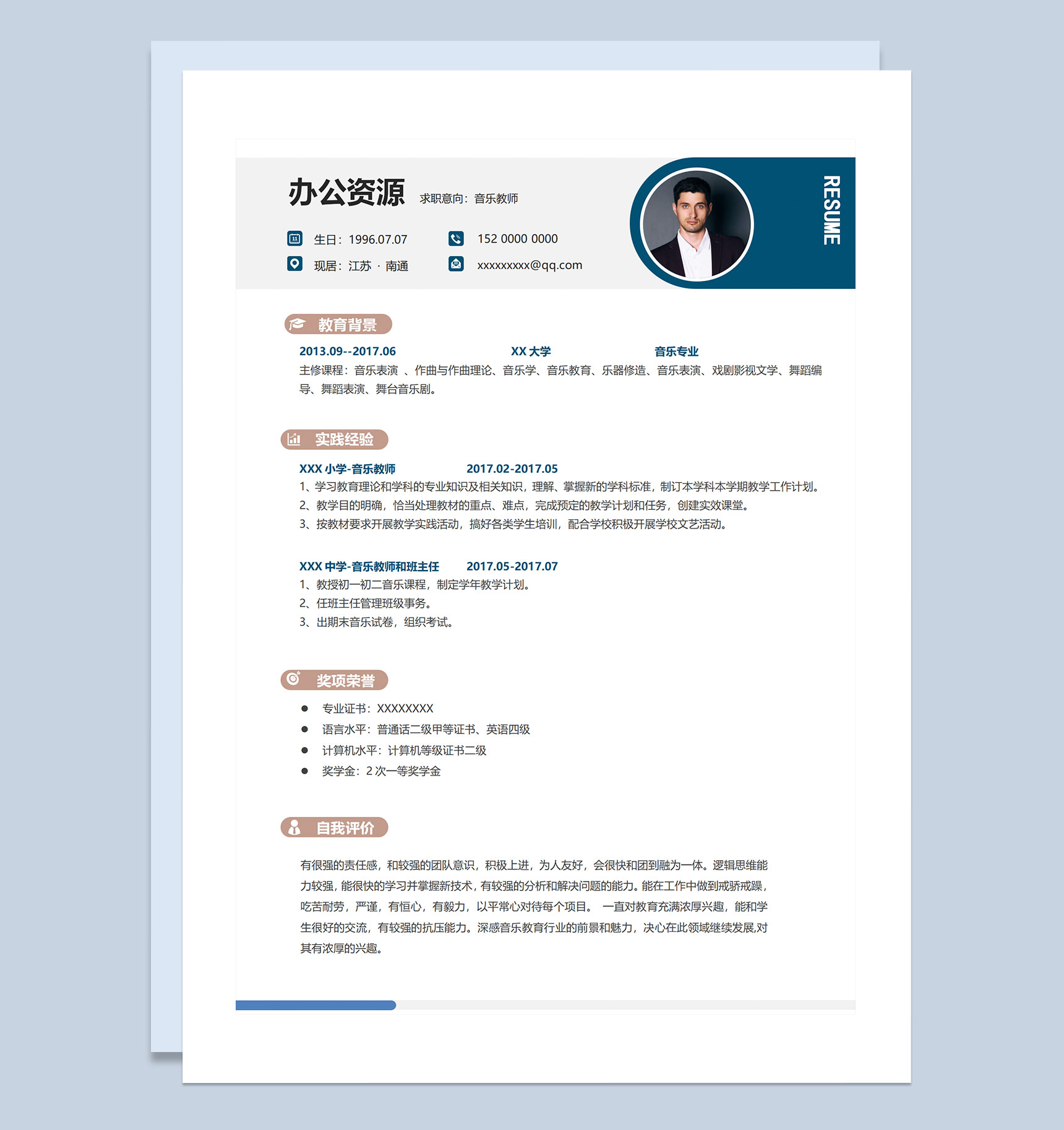 简约大气音乐教师求职通用个人简历自荐信套装Word模板-2