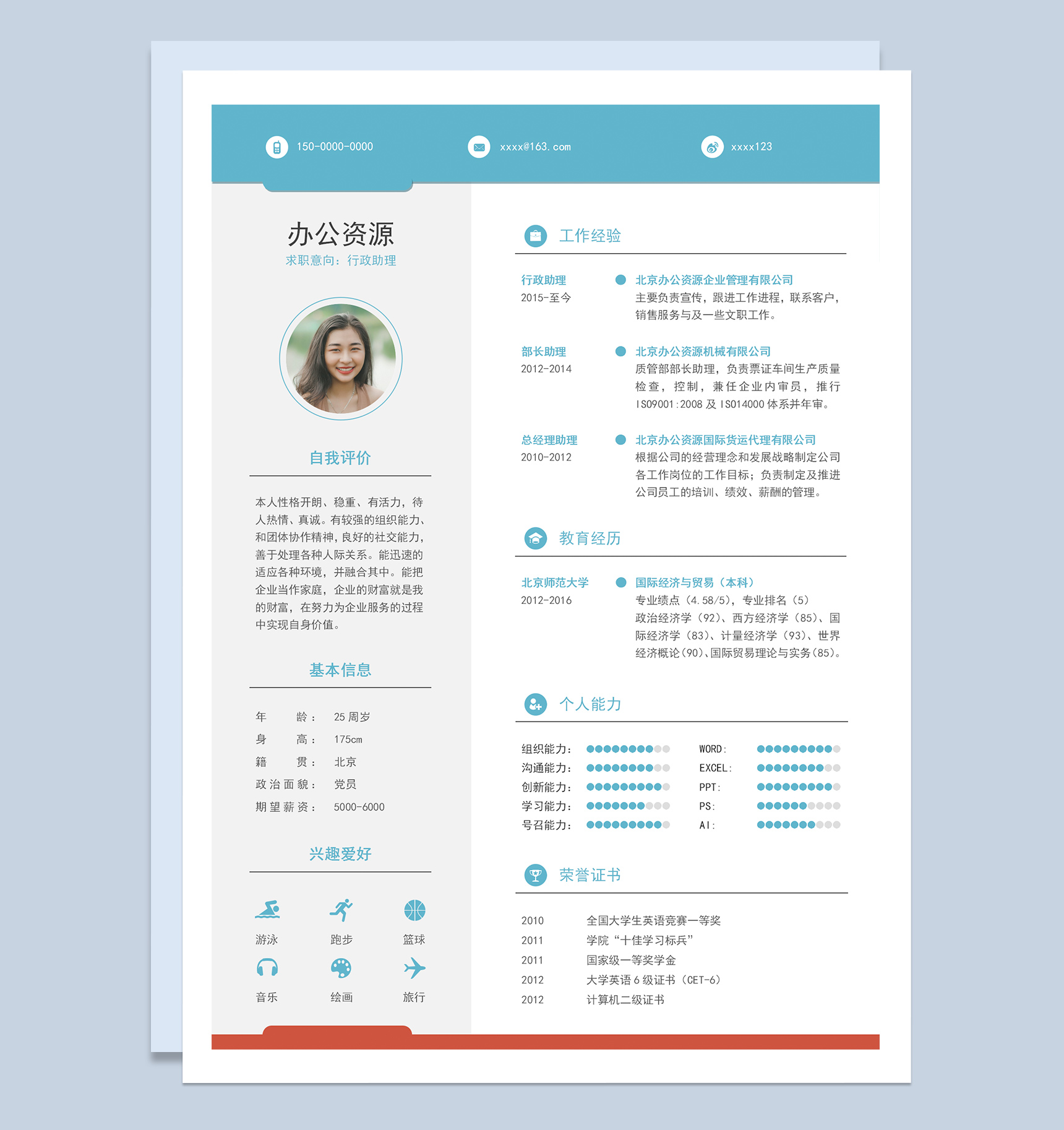流行创意行政助理求职应聘工作简历Word模板-1