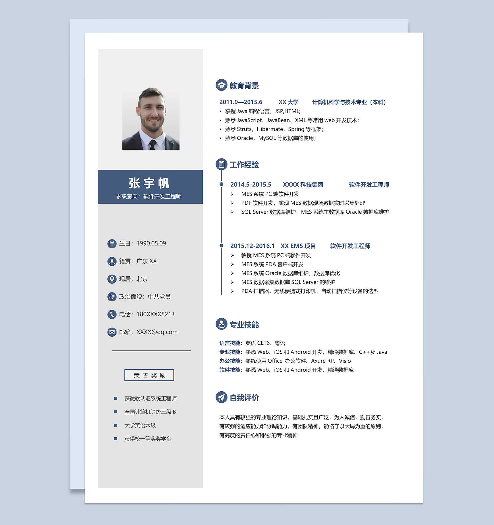 稳重大气软件开发工程师个人求职简历Word模板-1