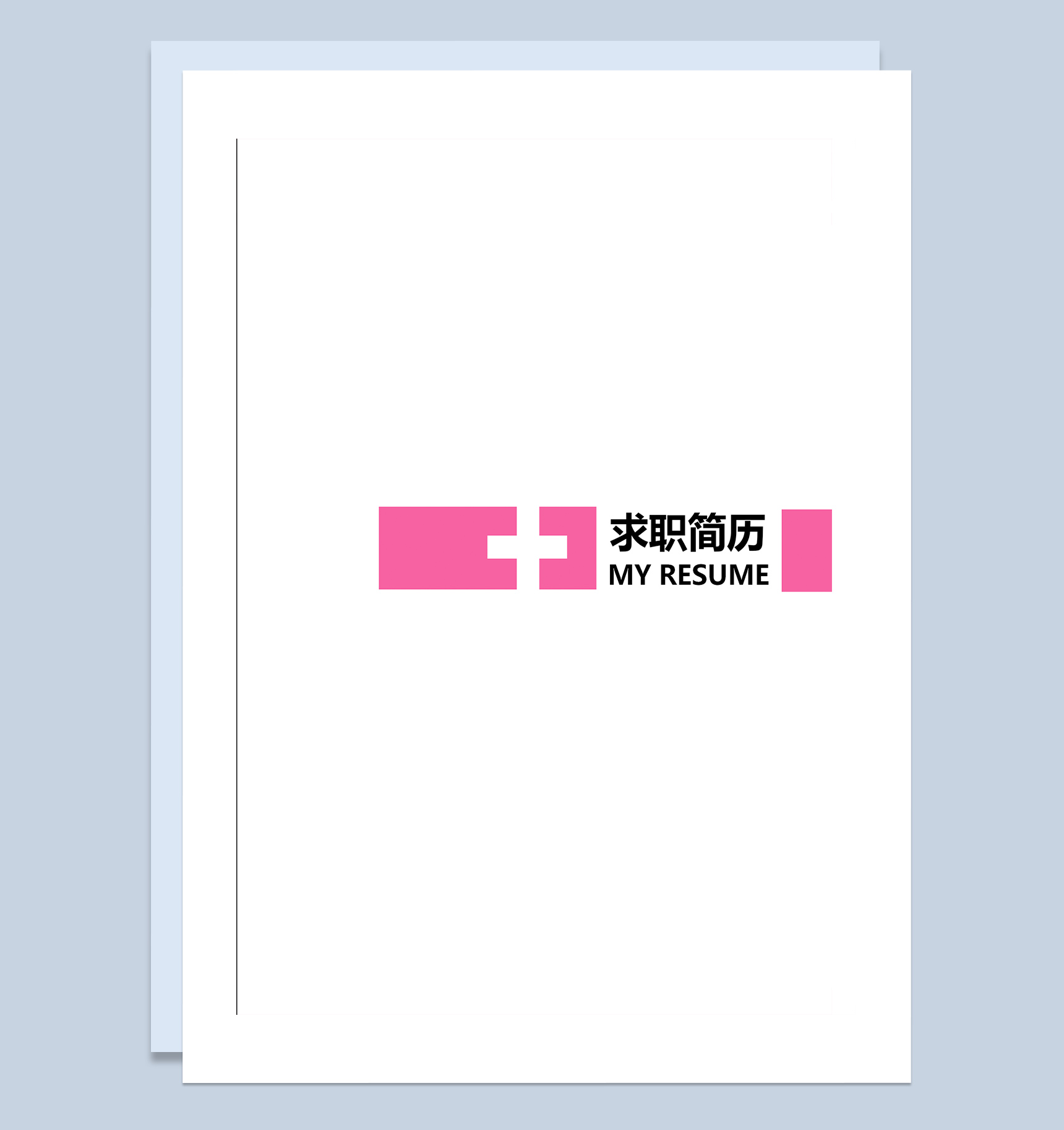粉红护士个人求职应聘简历Word模板