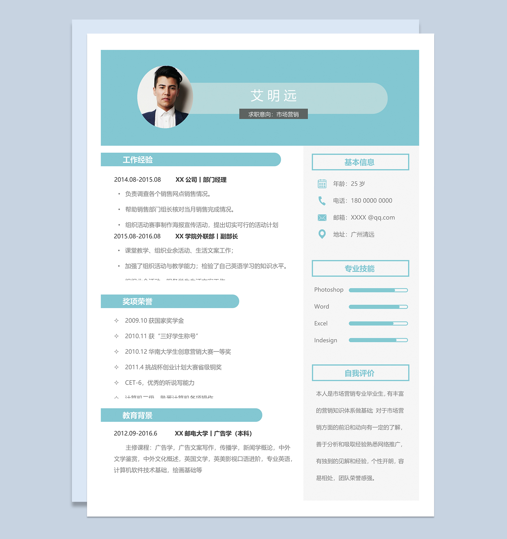 青色淡雅活泼市场营销个人求职简历Word模板-1