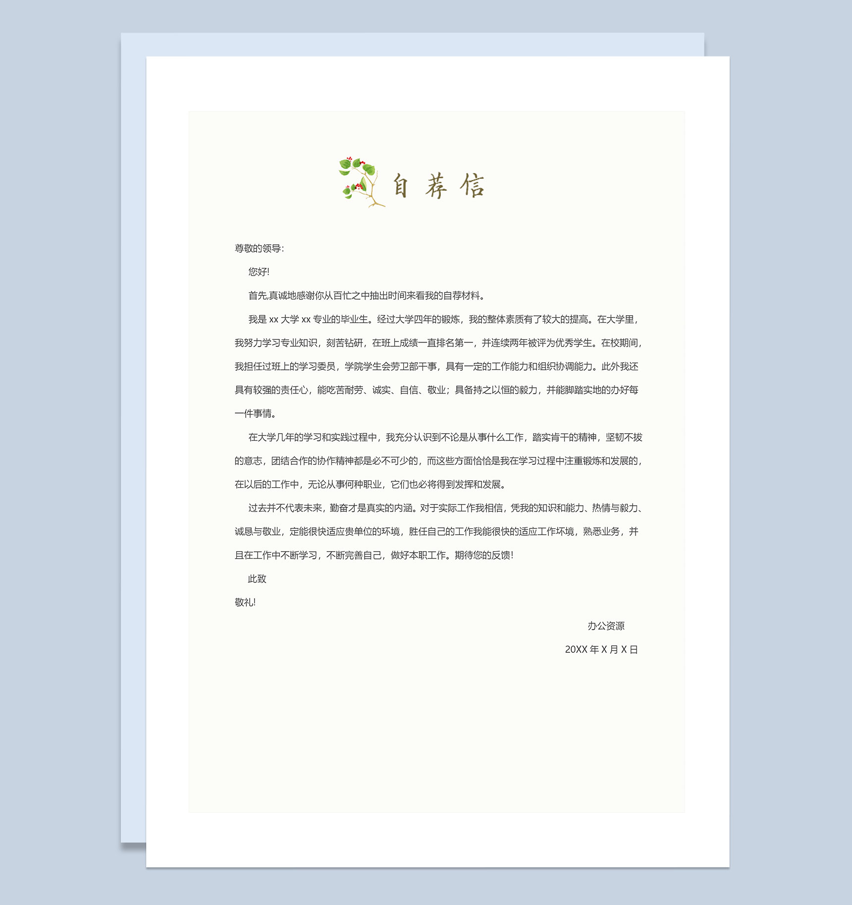毕业生通用创意花朵简历封面个人简历自荐信Word模板-3