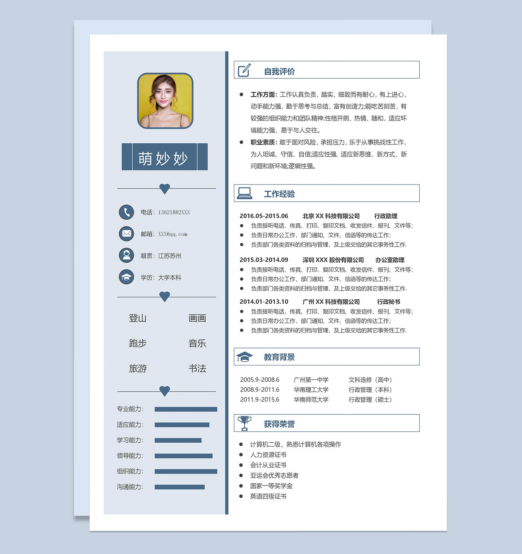 唯美经典行政助理个人求职简历Word模板-1