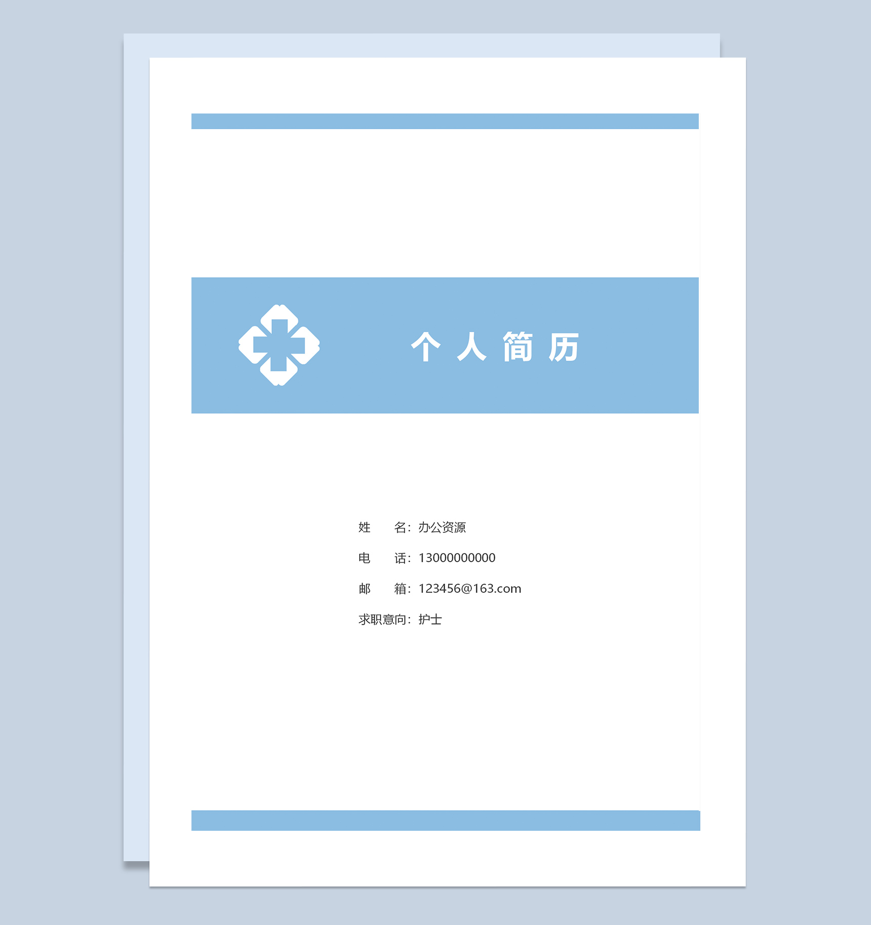浅蓝色清新护士个人求职应聘简历成套Word模板