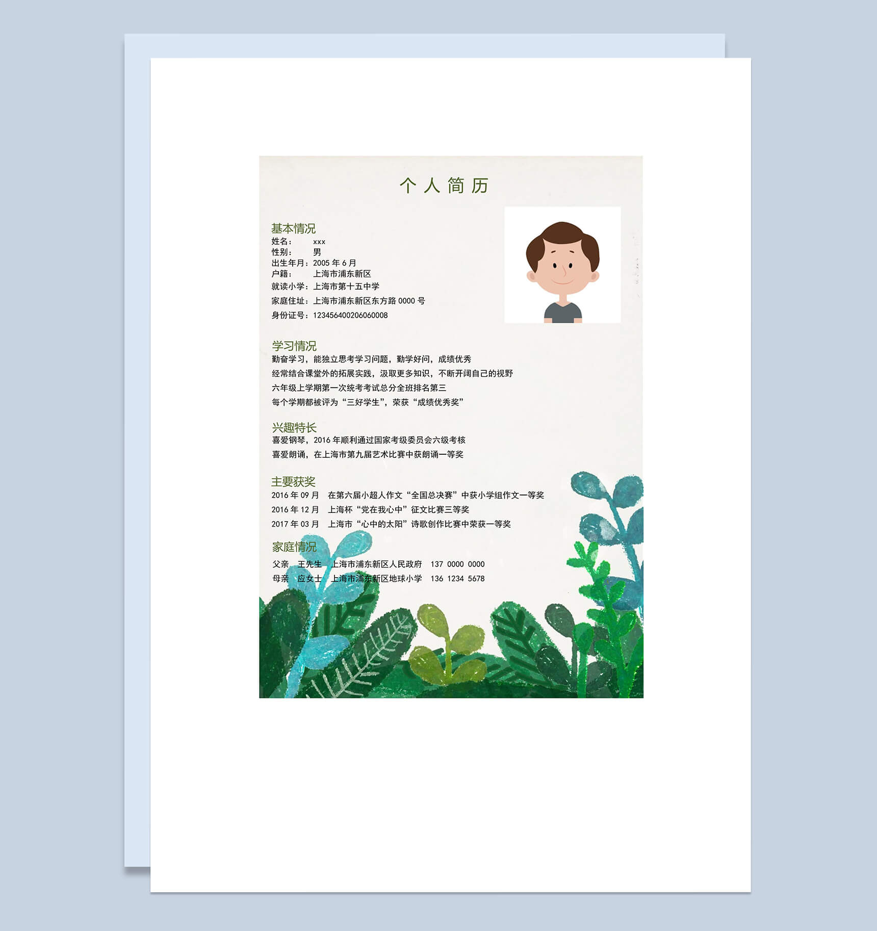 绿色手绘画笔儿童简介小升初简历Word模板