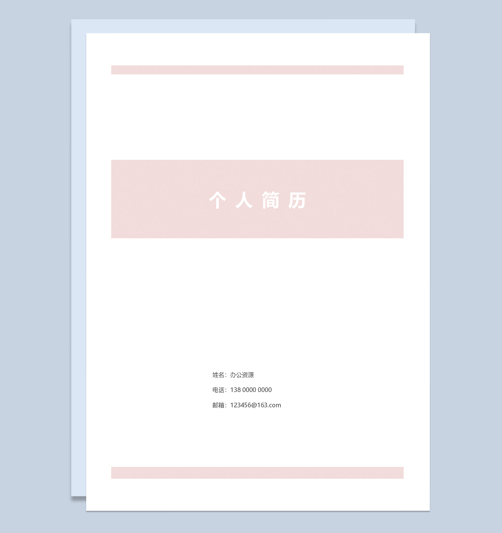 粉色简约成套护士个人求职简历Word模板-1
