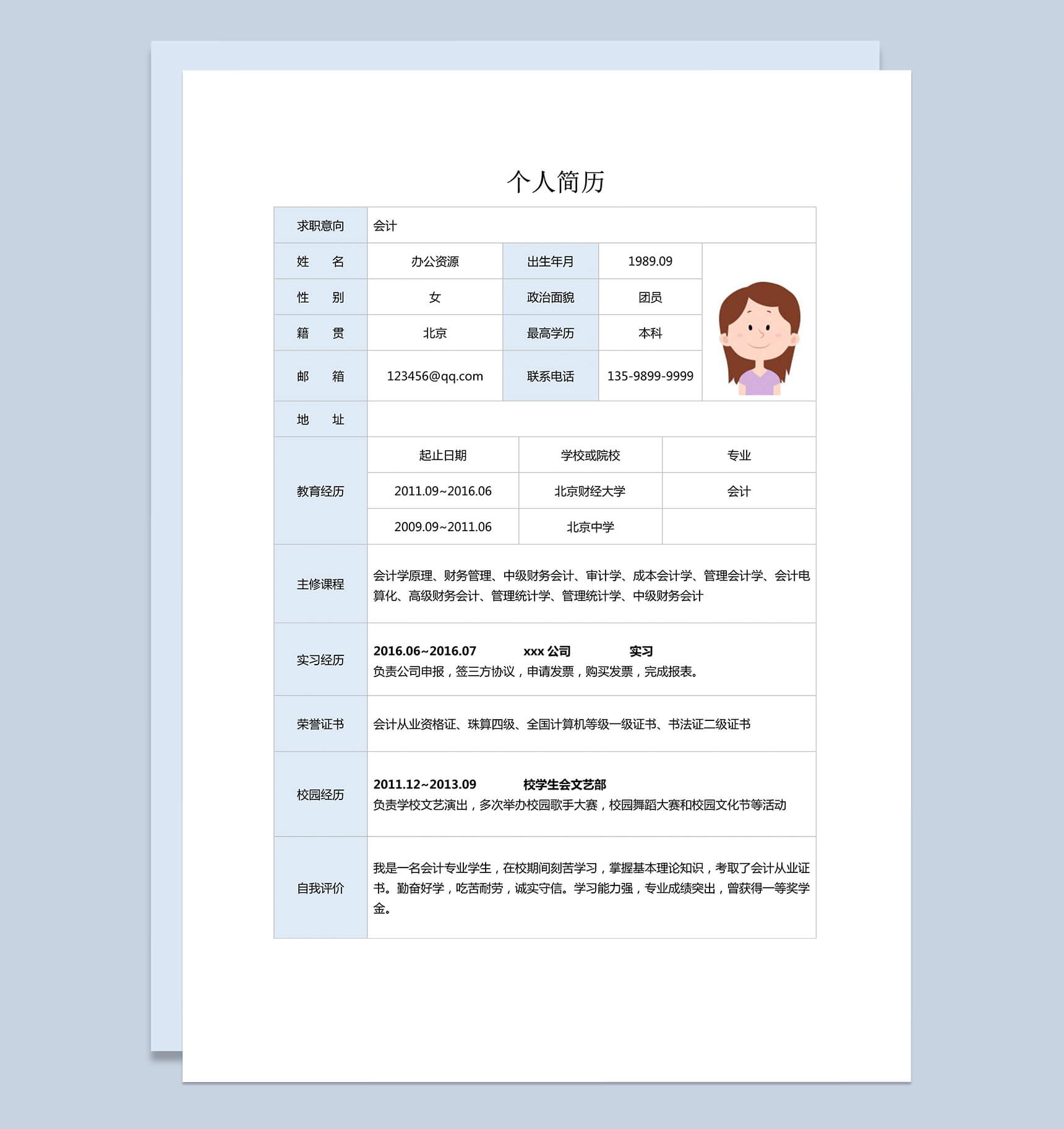 浅蓝色表格会计专业行政管理自我介绍Word模板-1