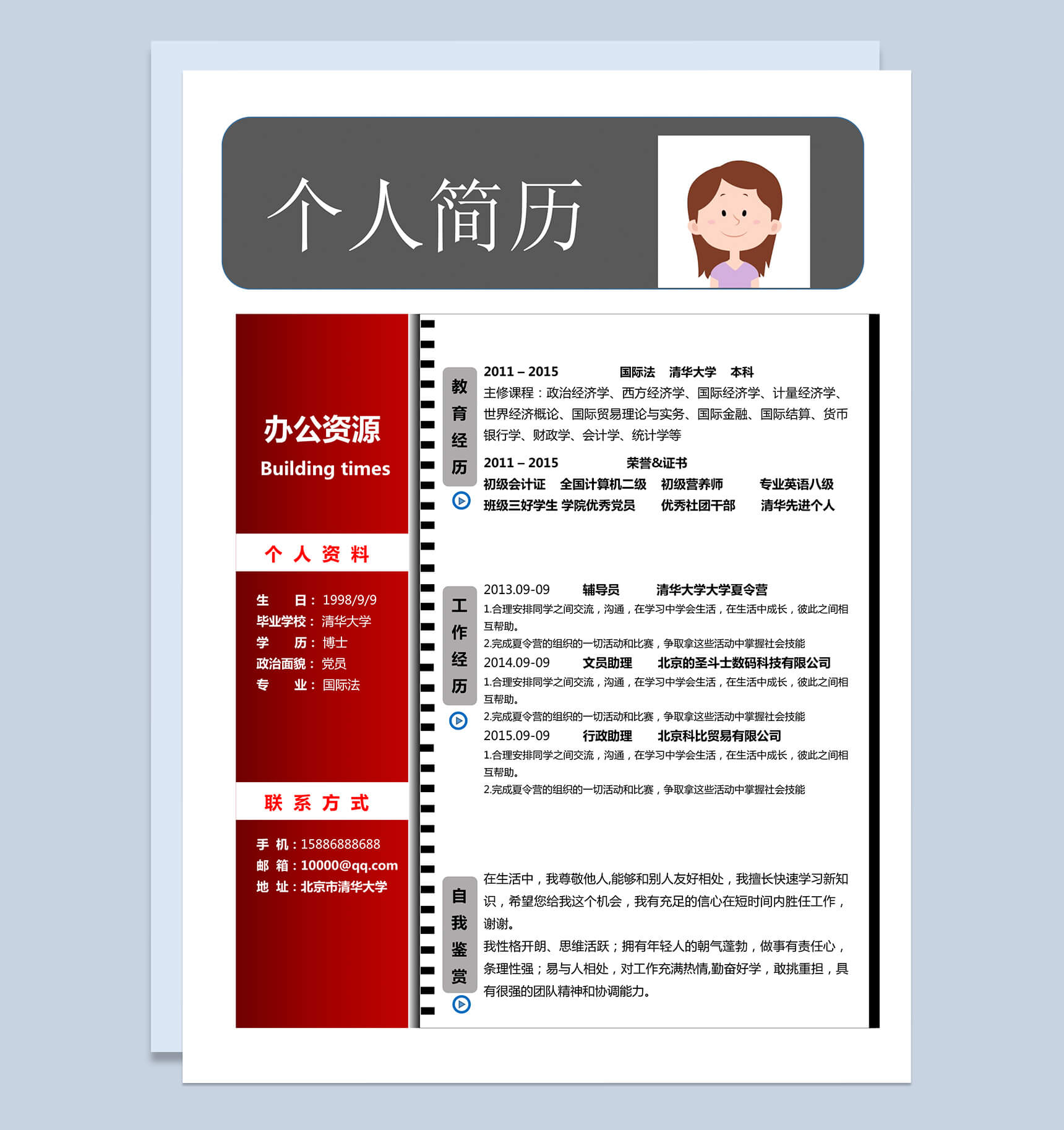 个人简历求职应聘市场推广职位word简历模板-1