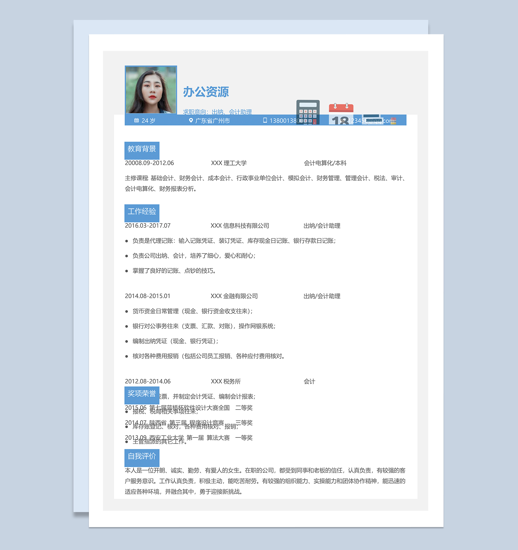 出纳会计助理个人求职简历Word模板-1