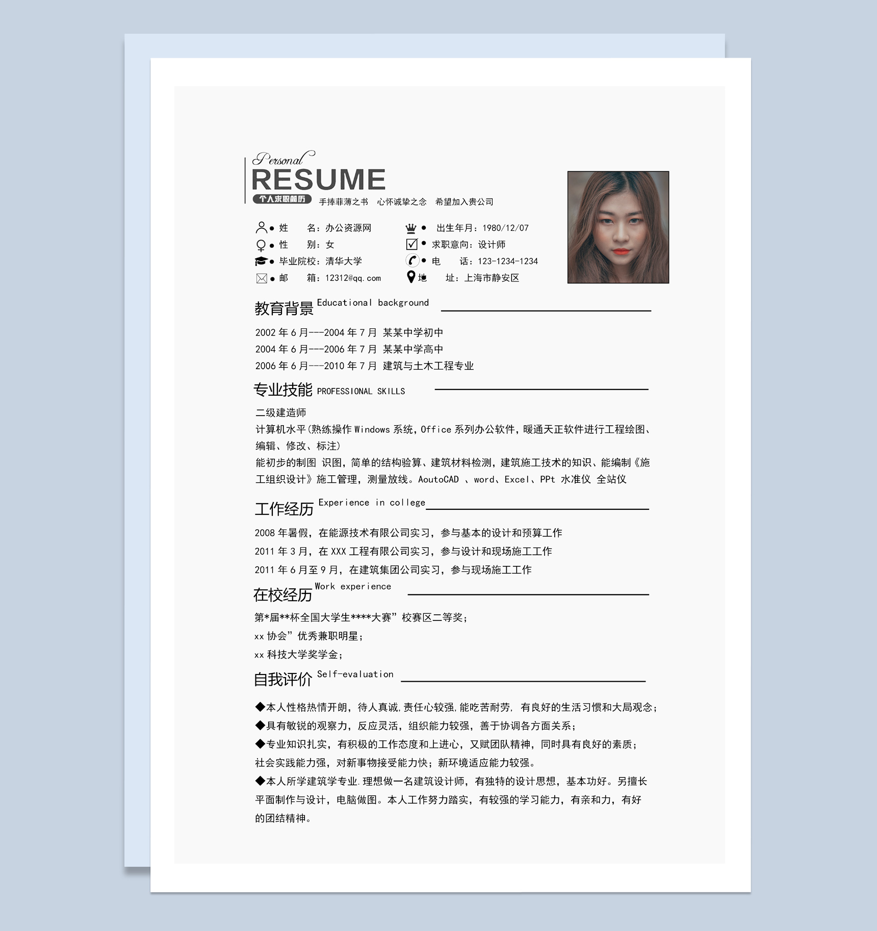 白色简约风格设计师个人求职简历套装Word模板-1