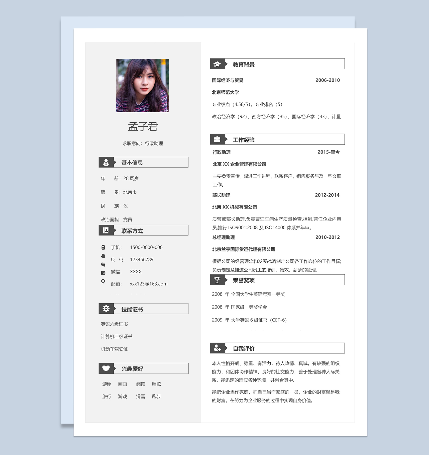 简约经典行政助理求职应聘工作简历Word模板-1