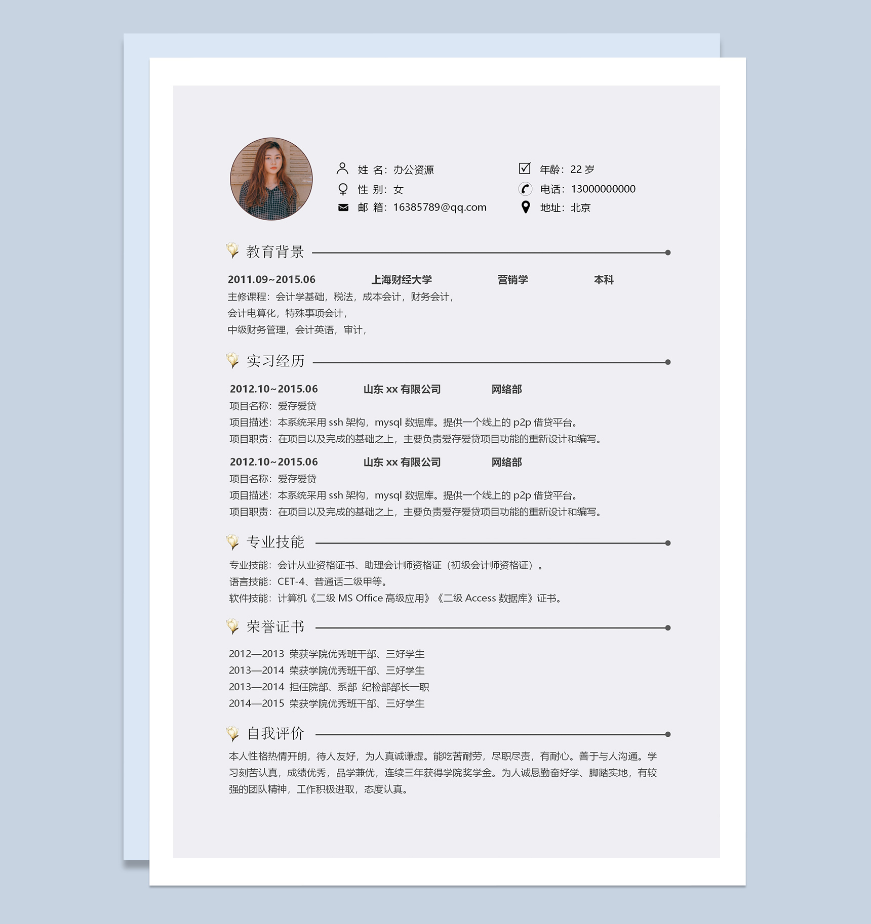 水墨古风成套财务会计工作求职简历Word模板-2