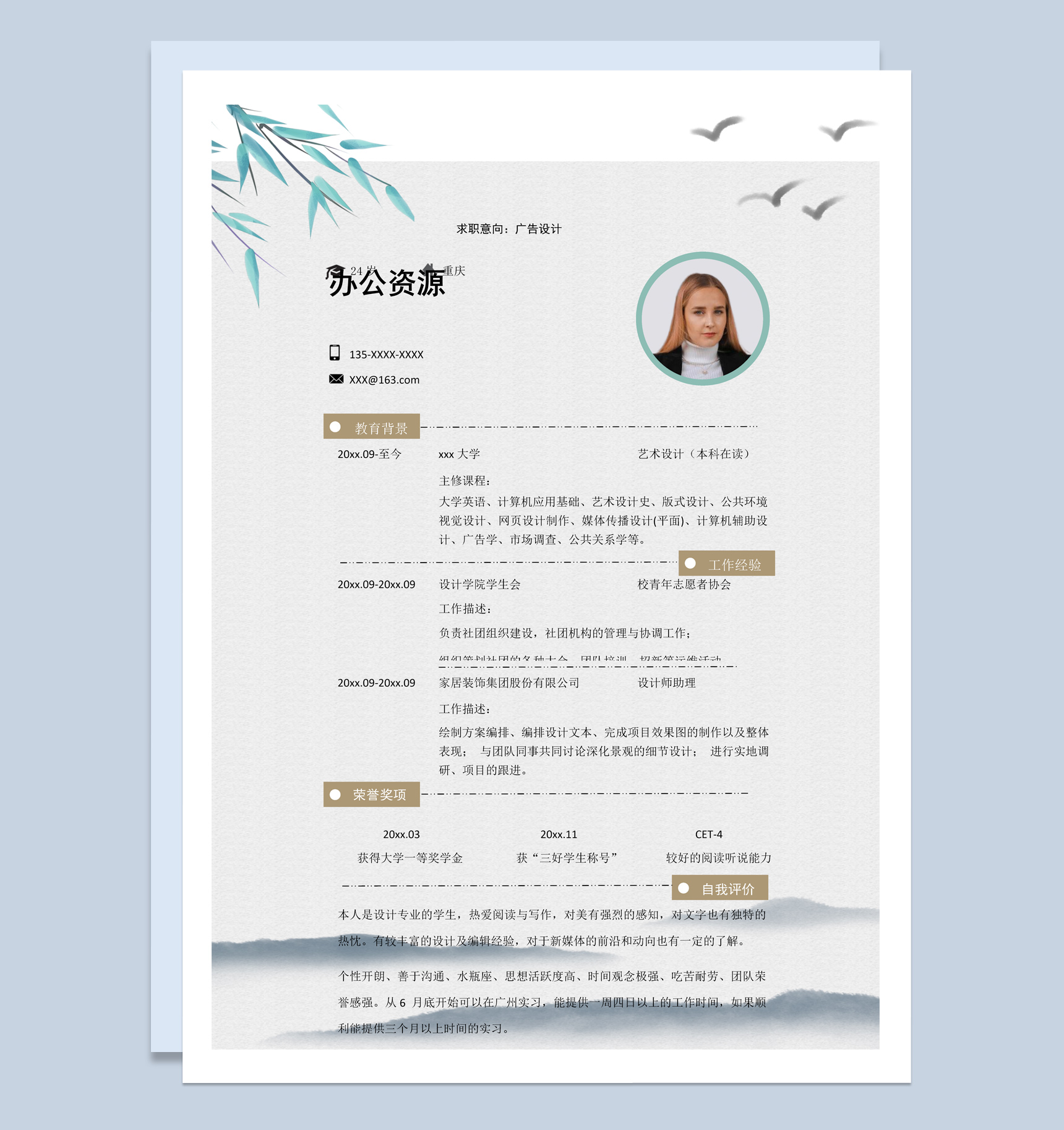 灰色商务风格广告设计个人求职简历Word模板-1