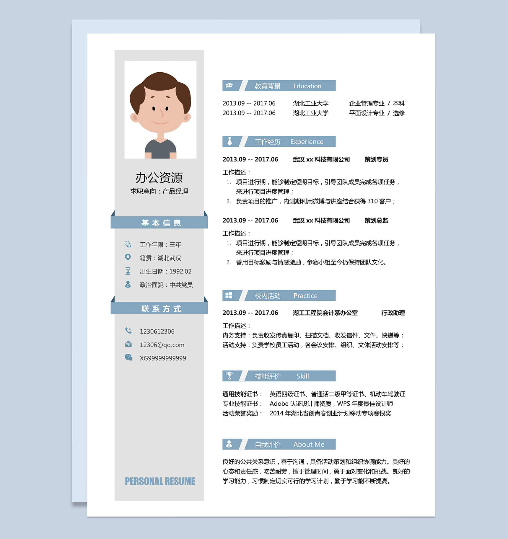 简洁大气的产品经理求职销售简历Word模板-1