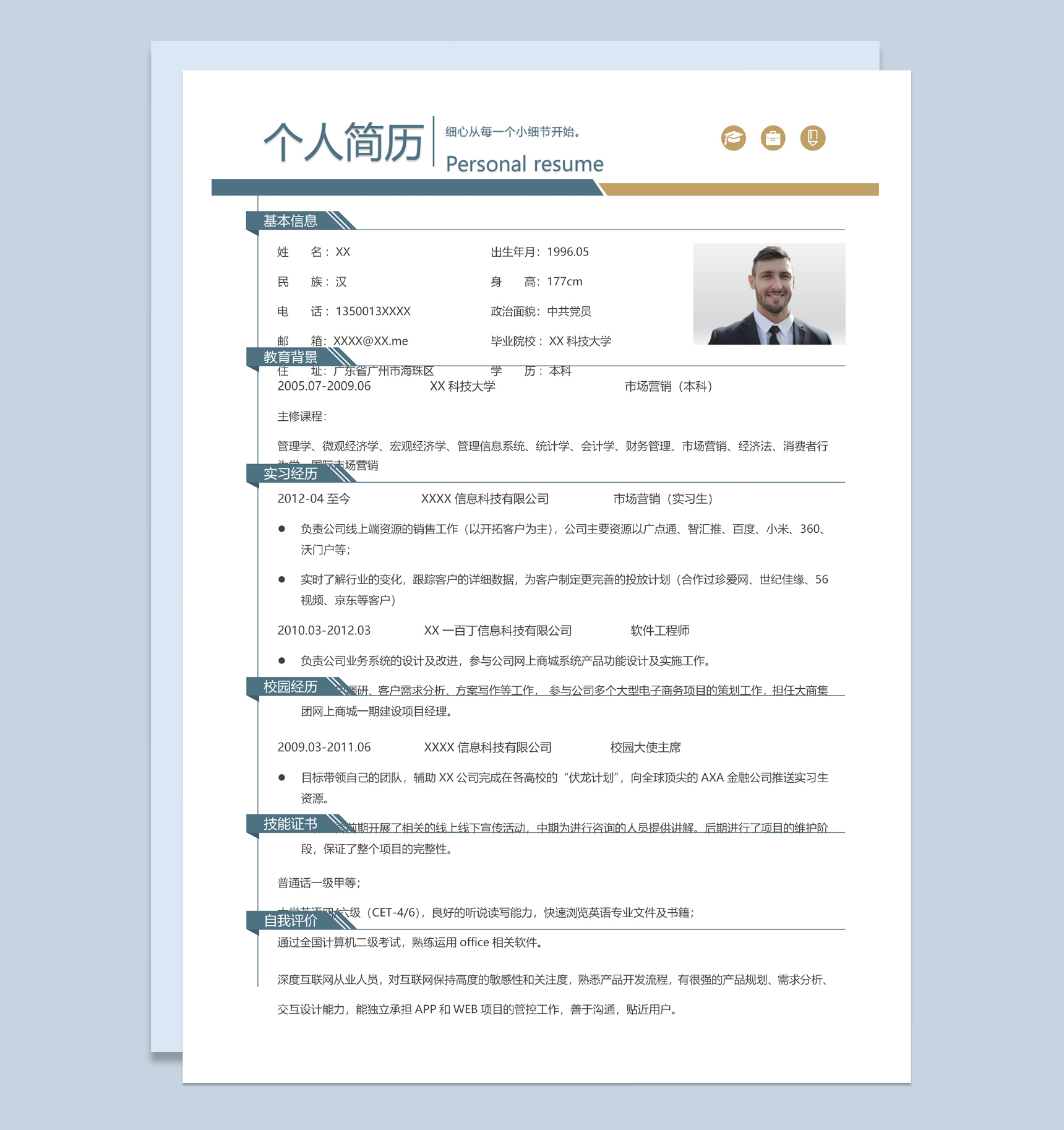 灰色商务风格产品设计个人求职简历套装Word模板-2