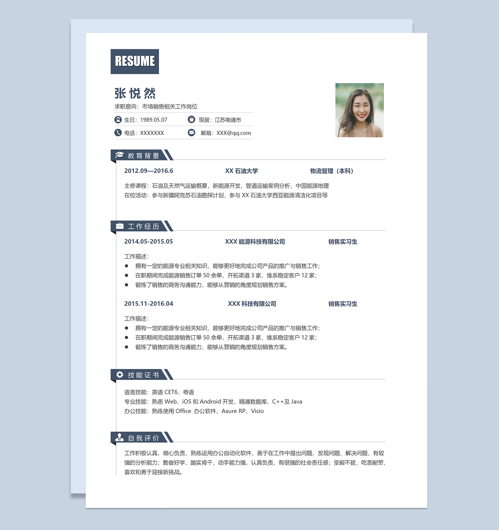 简约稳重市场销售相关工作岗位个人简历Word模板-1