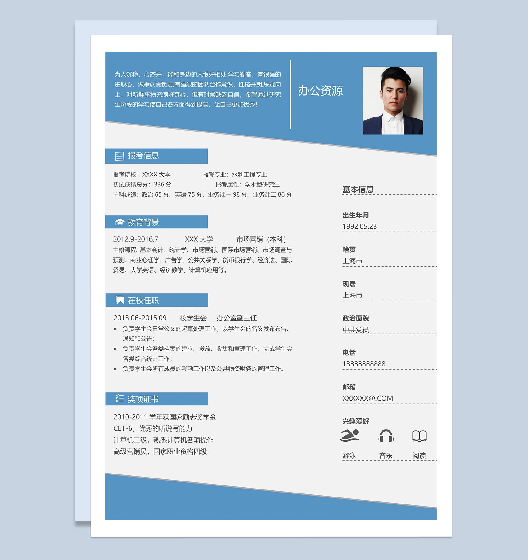 蓝色水利工程专业研究生复试简历Word模板