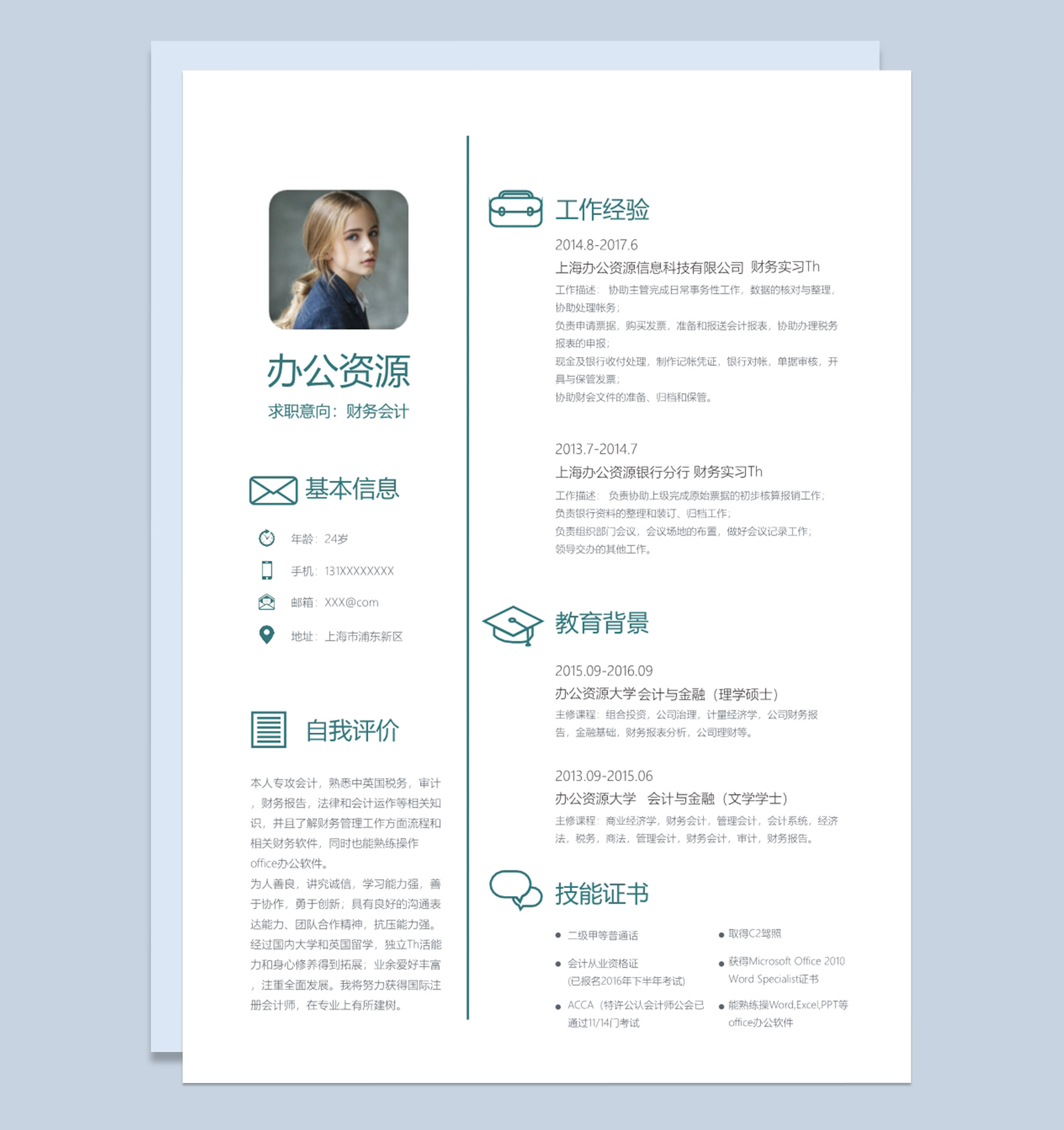 经典简约风格成套财务会计求职简历Word模板-2