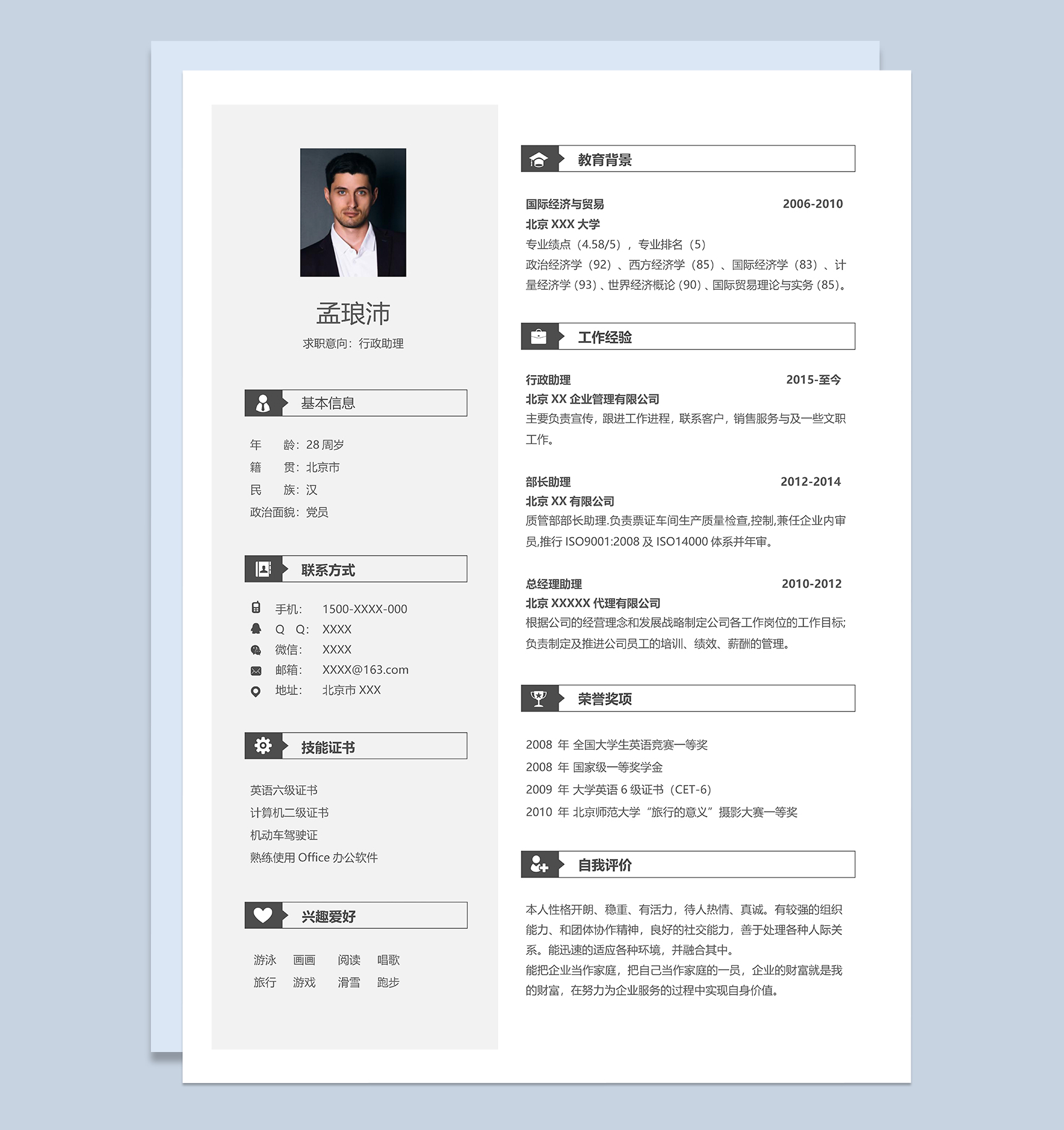 文艺沉稳行政助理个人工作简历Word模板-1