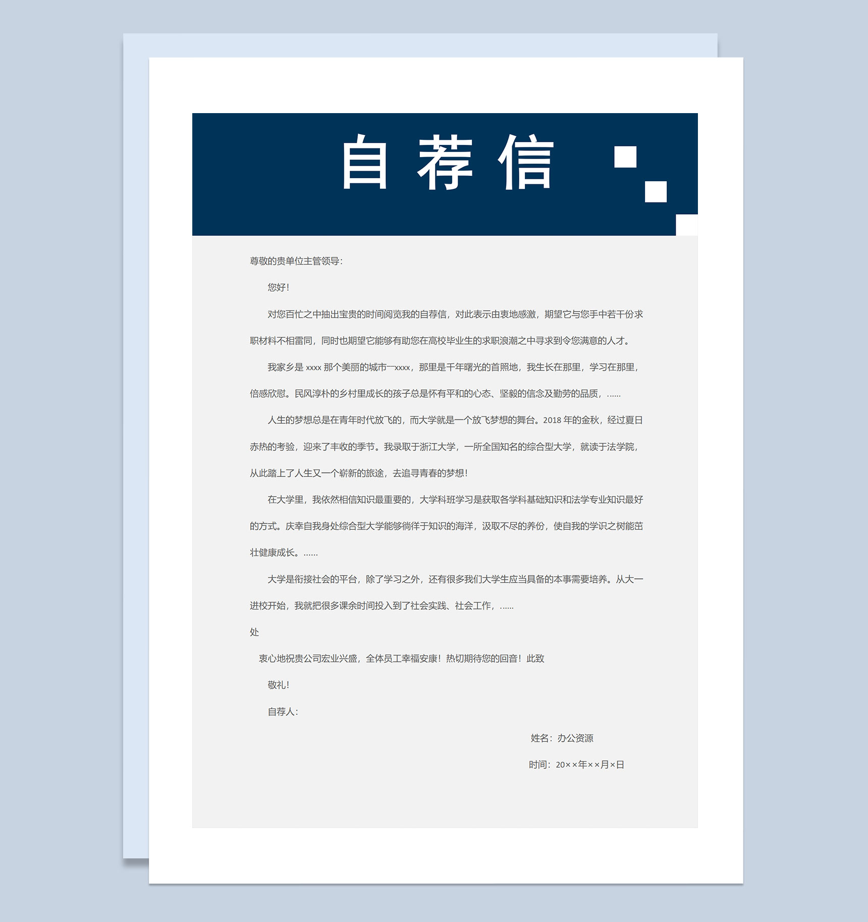 UI设计网页设计平面设计通用个人简历套装Word模板-3