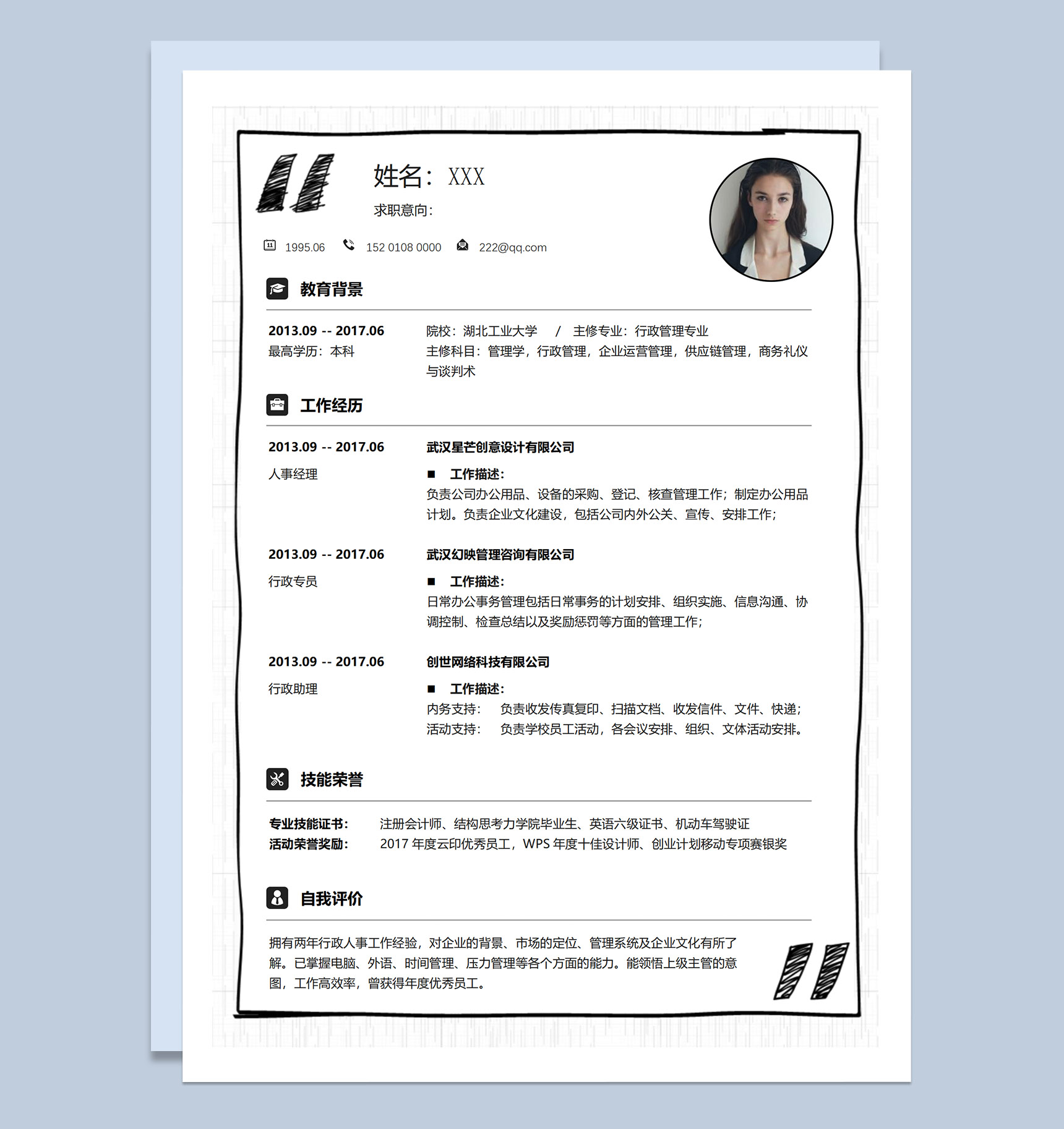 黑白简约人事行政类工作应聘求职个人简历Word模板-1