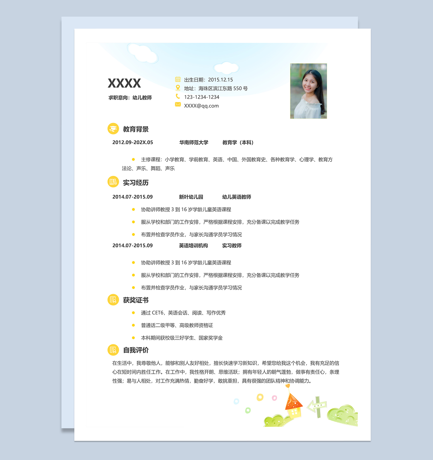 卡通幼师成套工作求职简历Word模板-2