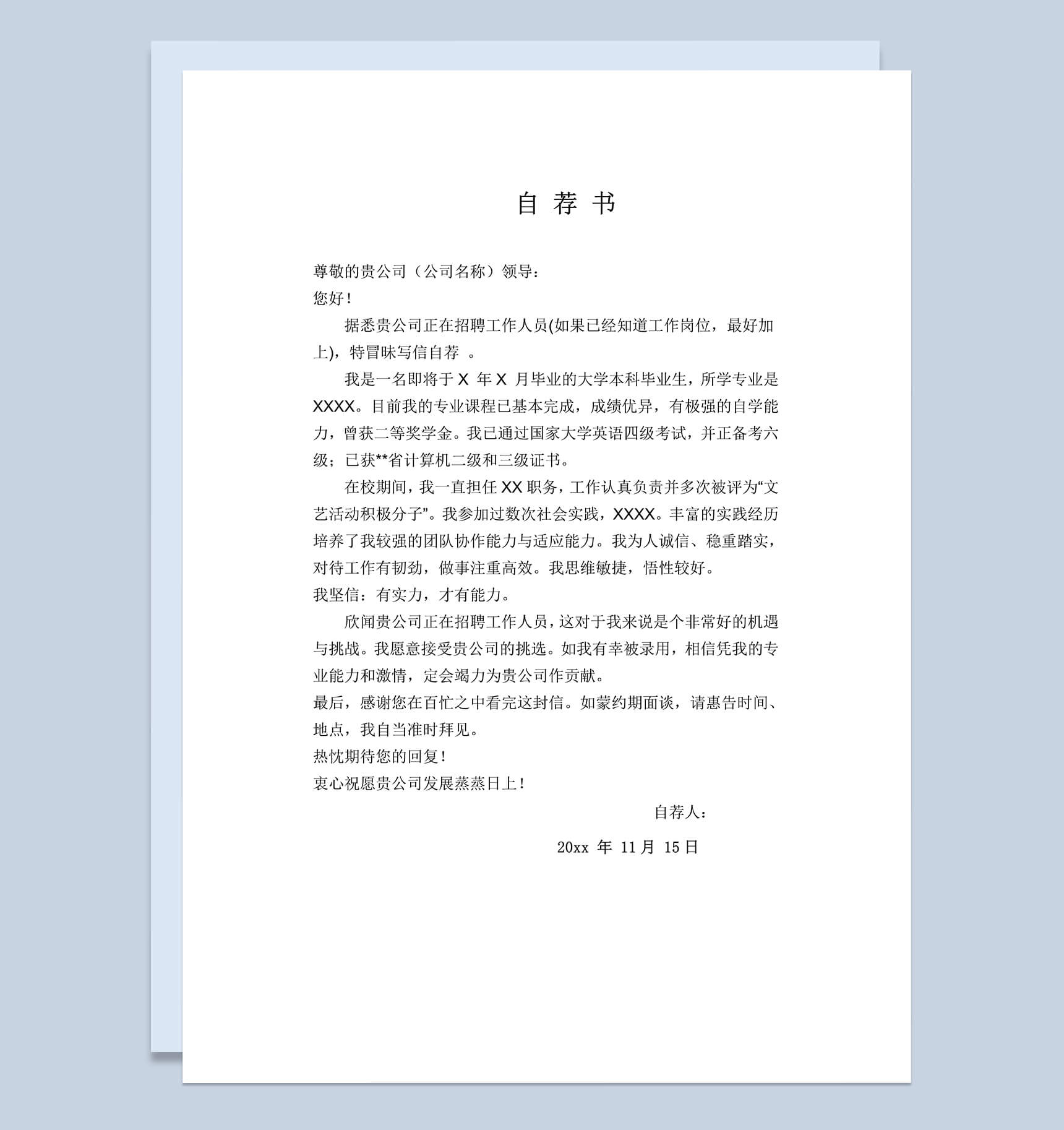 工作岗位招聘求职简历自荐信Word模板-1
