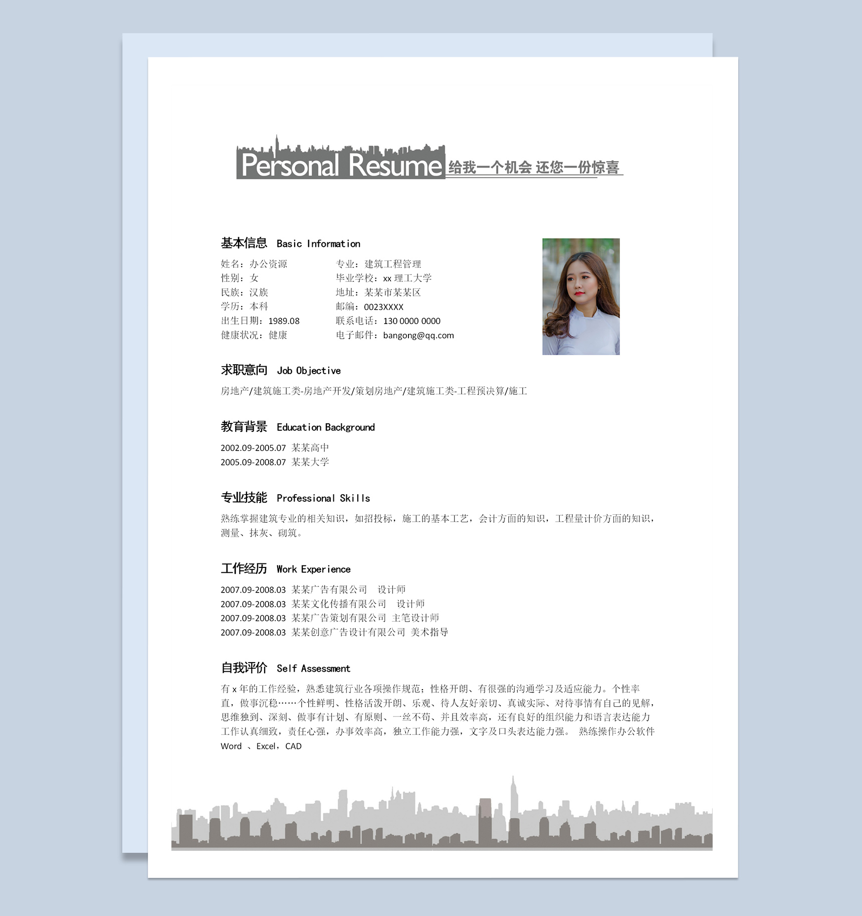 蓝色简约建筑工程专业成套求职应聘简历Word模板-2