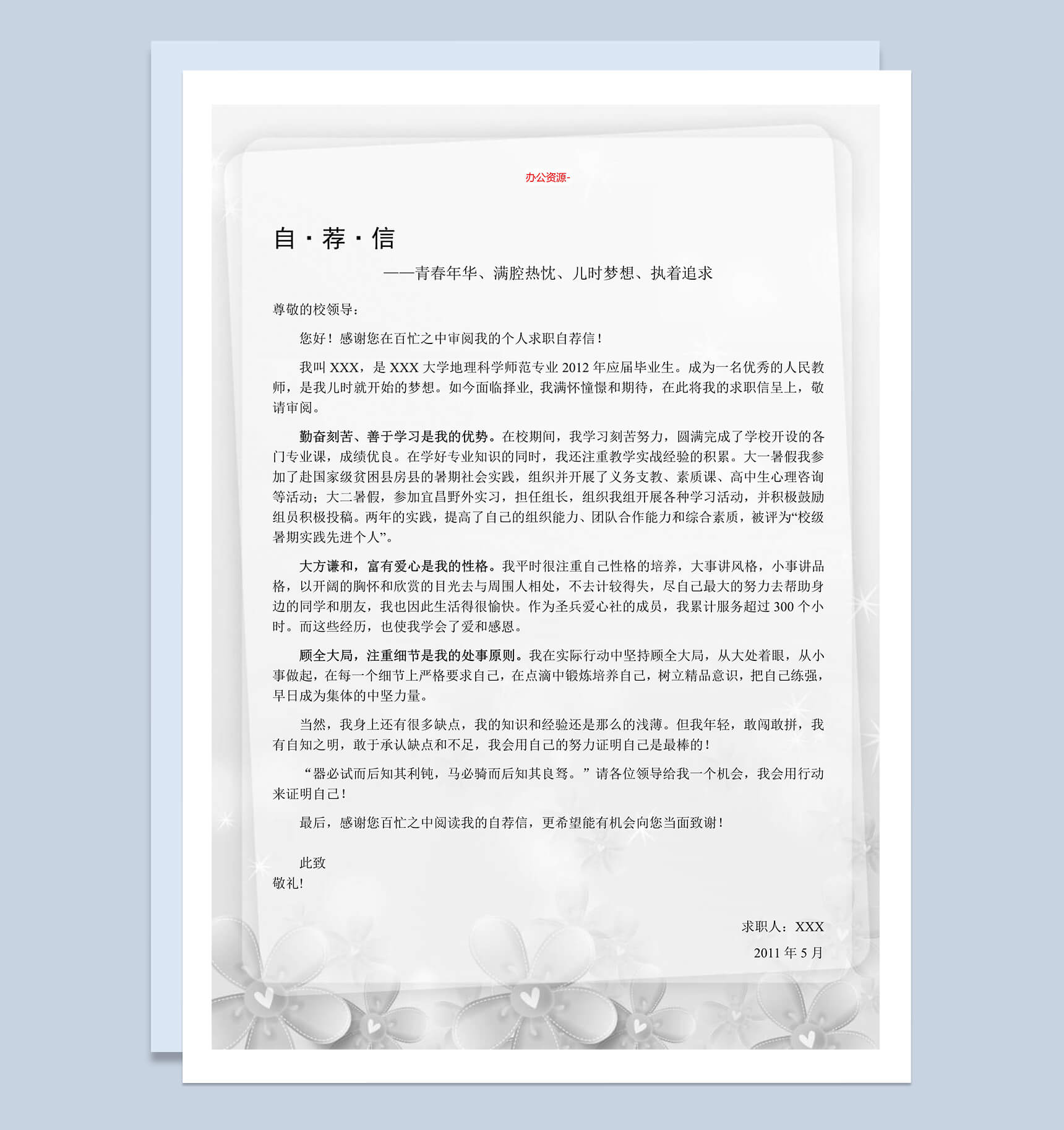 黑色块线条老师招聘简历自荐Word模板