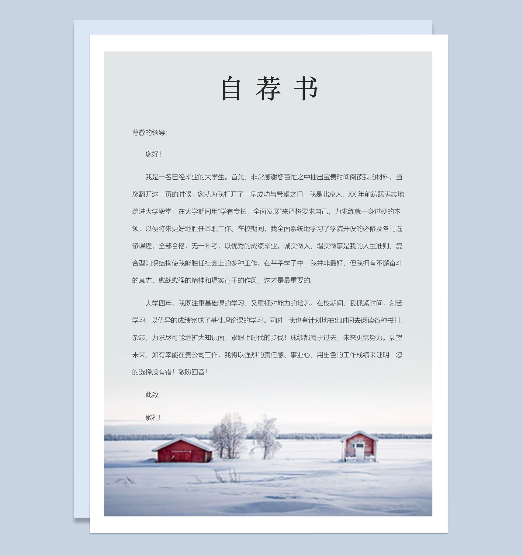 灰白商务风格物业管理专业个人求职简历Word模板-2