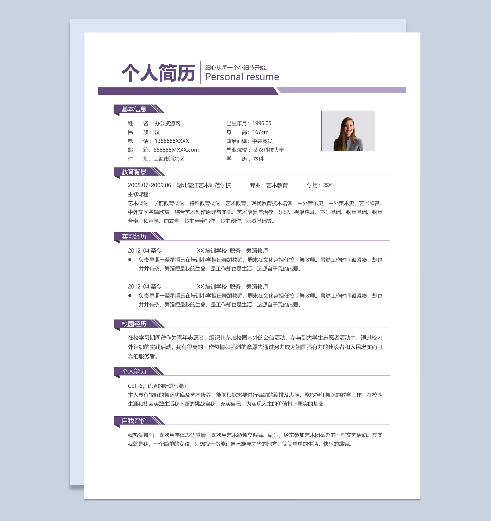 紫色唯美风格艺术专业个人求职简历套装Word模板