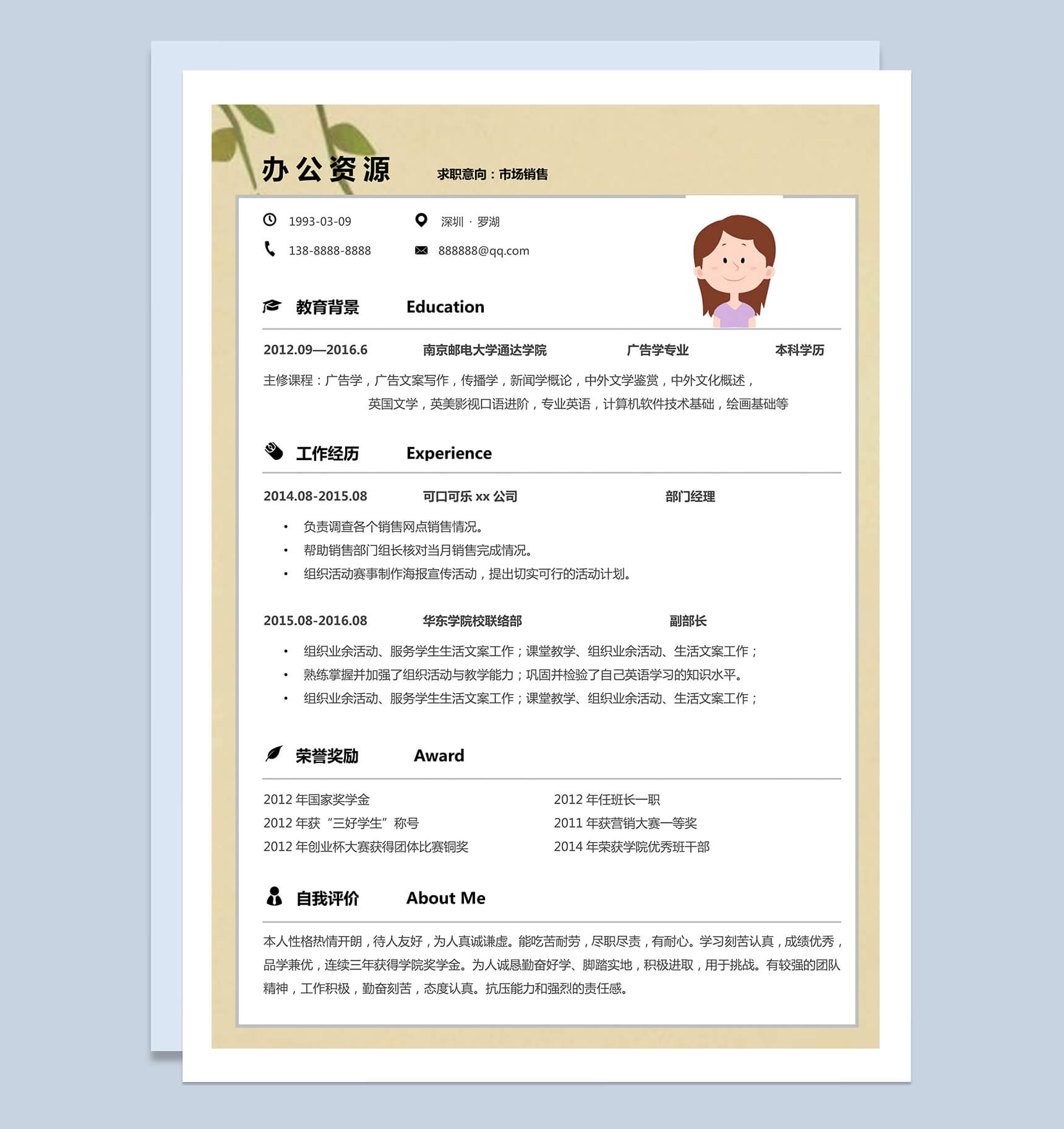 黄色手绘荷花经典医疗器械销售求职简历Word模板-1