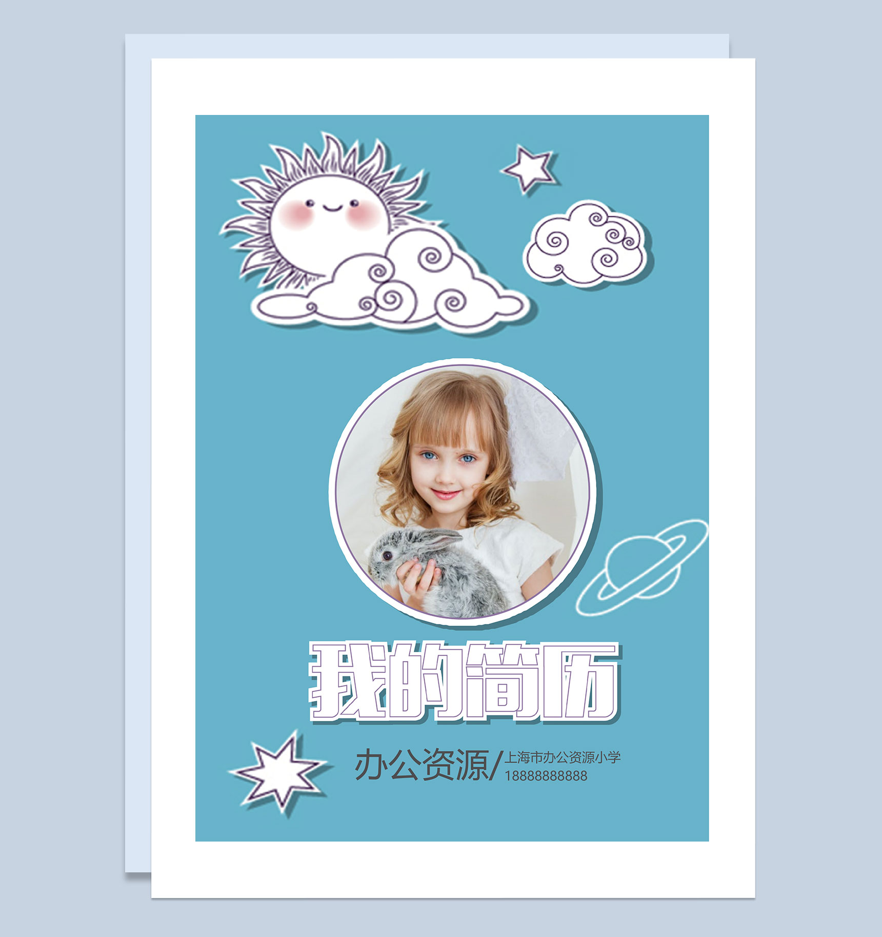 蓝色趣味卡通封面小升初个人简历自荐信Word模板-1