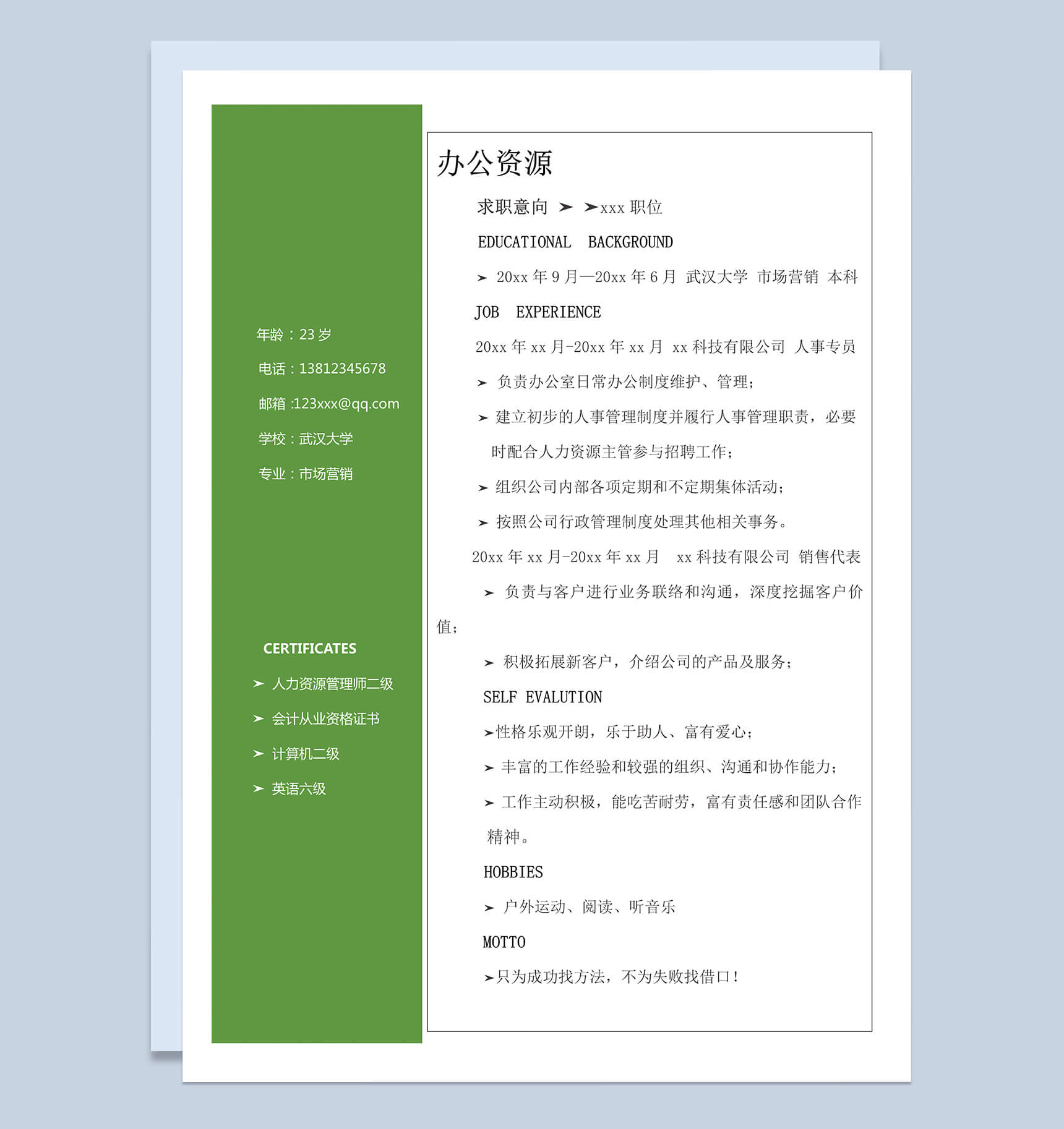 绿色简约自荐书求职简历模板-1