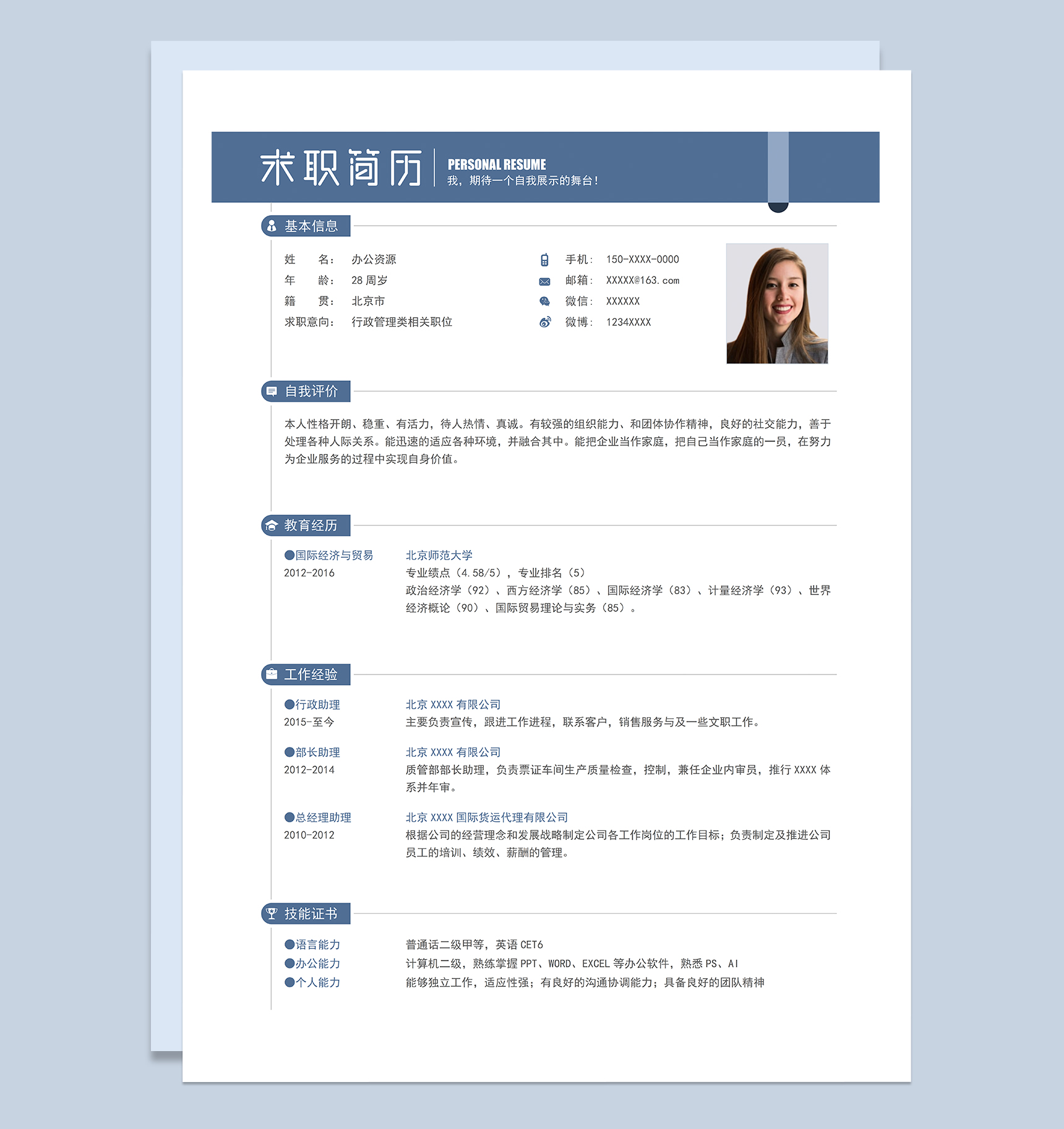 简约唯美行政管理类相关职位个人求职简历Word模板-1