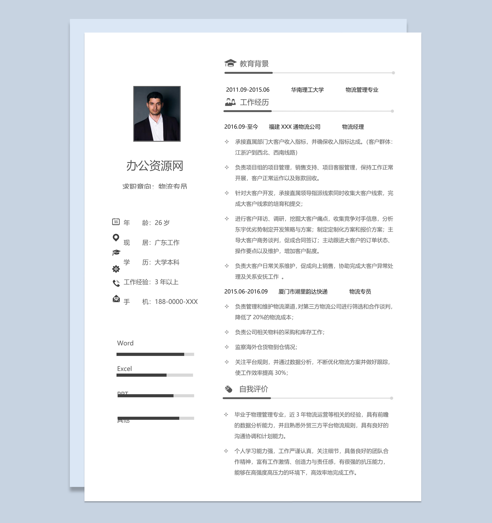白色简约风格物流经理个人求职简历Word模板