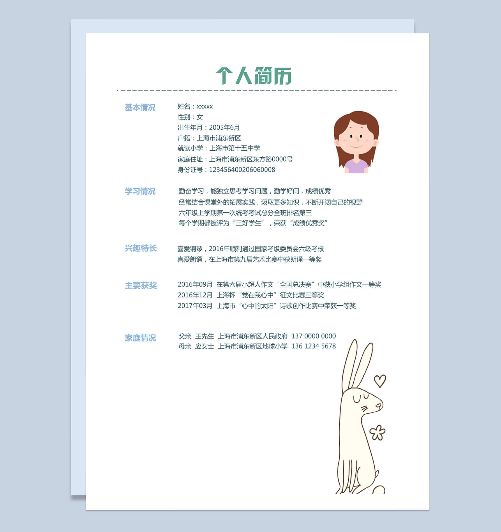 儿童涂鸦手绘可爱风儿童小升初简历Word模板