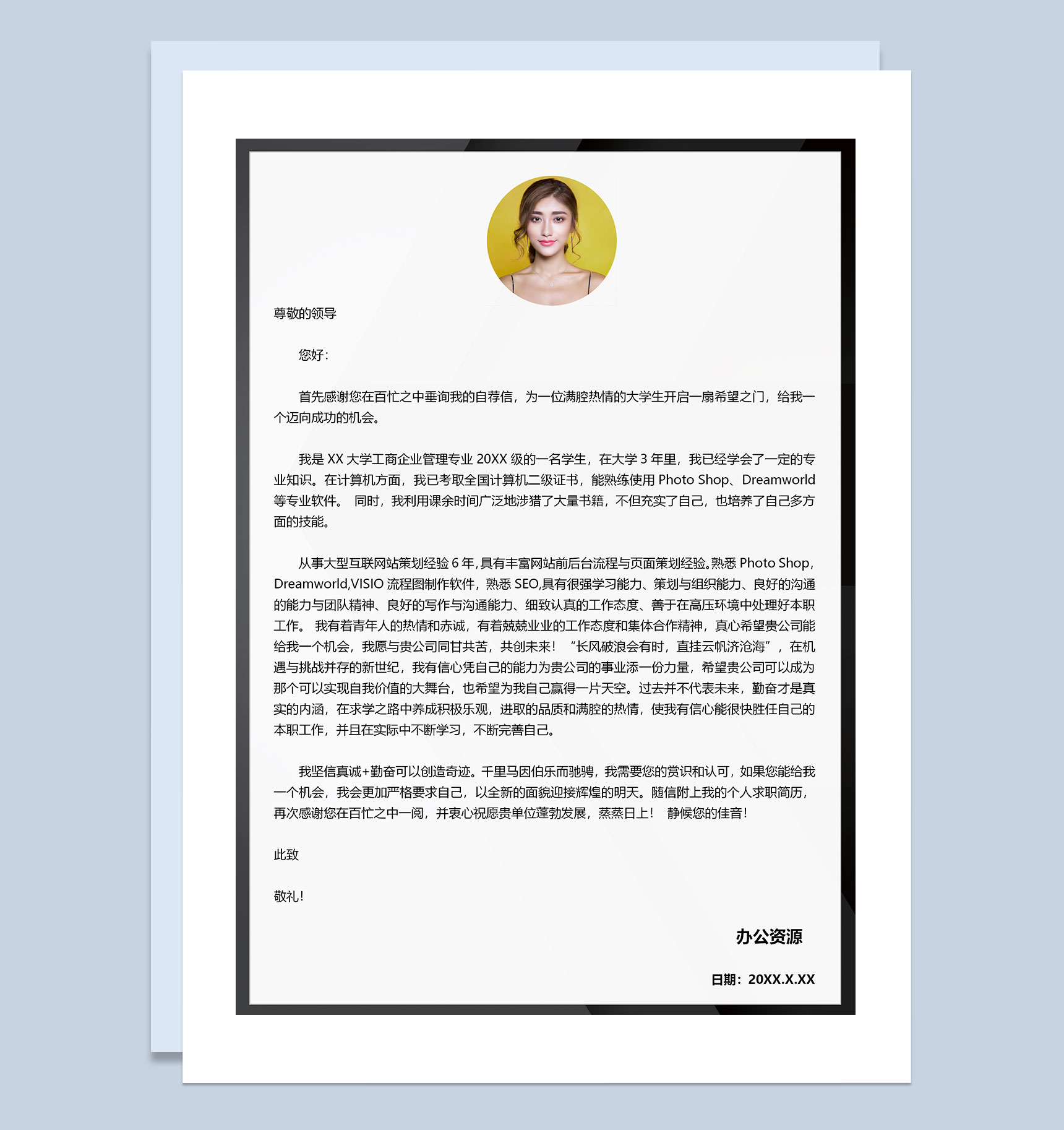 黑色简约行政人事通用个人简历自荐信Word模板-3