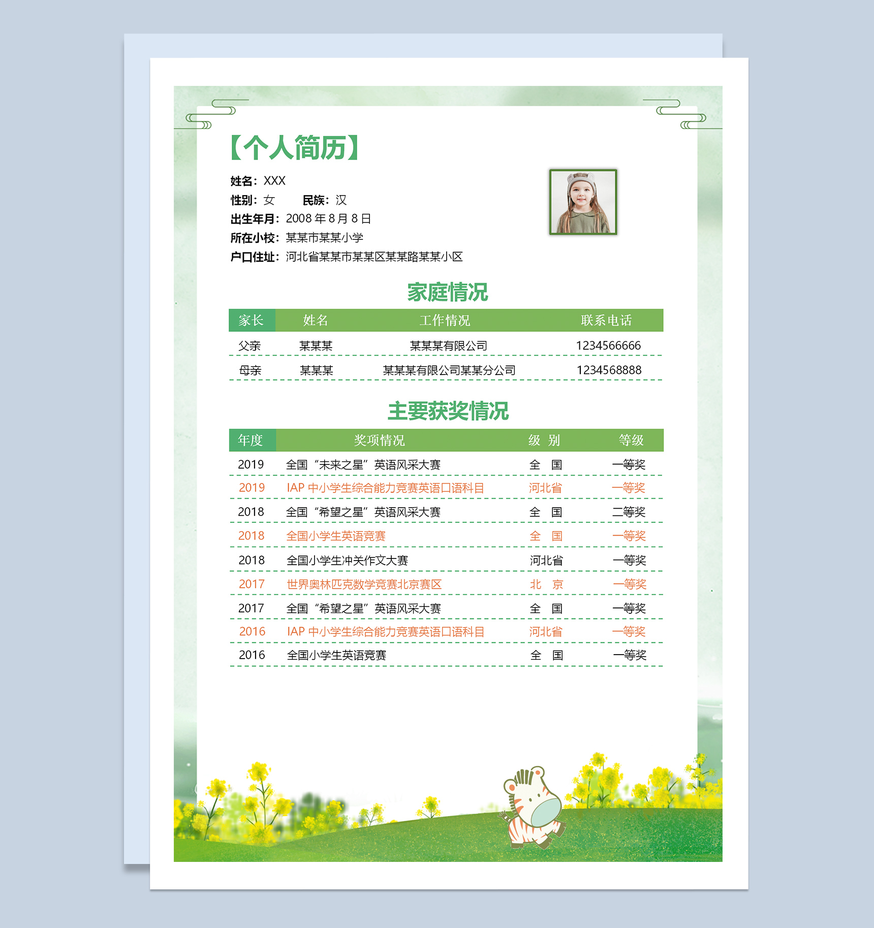 绿色小升初套装自荐简历Word模板-2