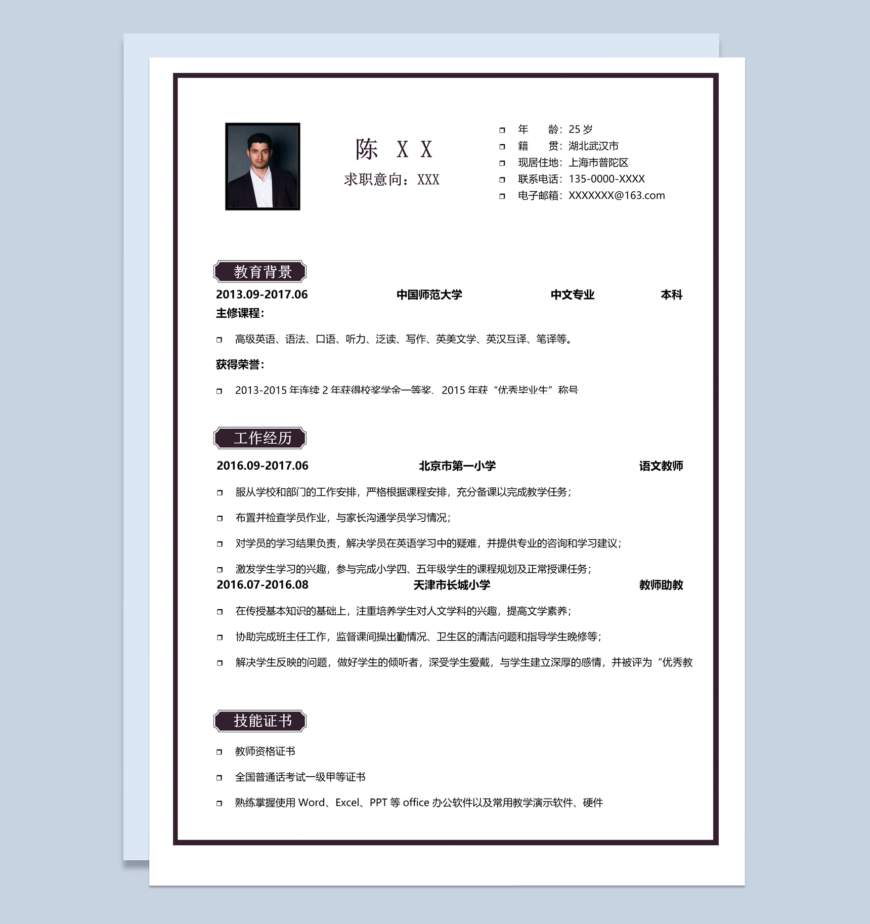 商务风格语文教师个人求职简历套装Word模板-2