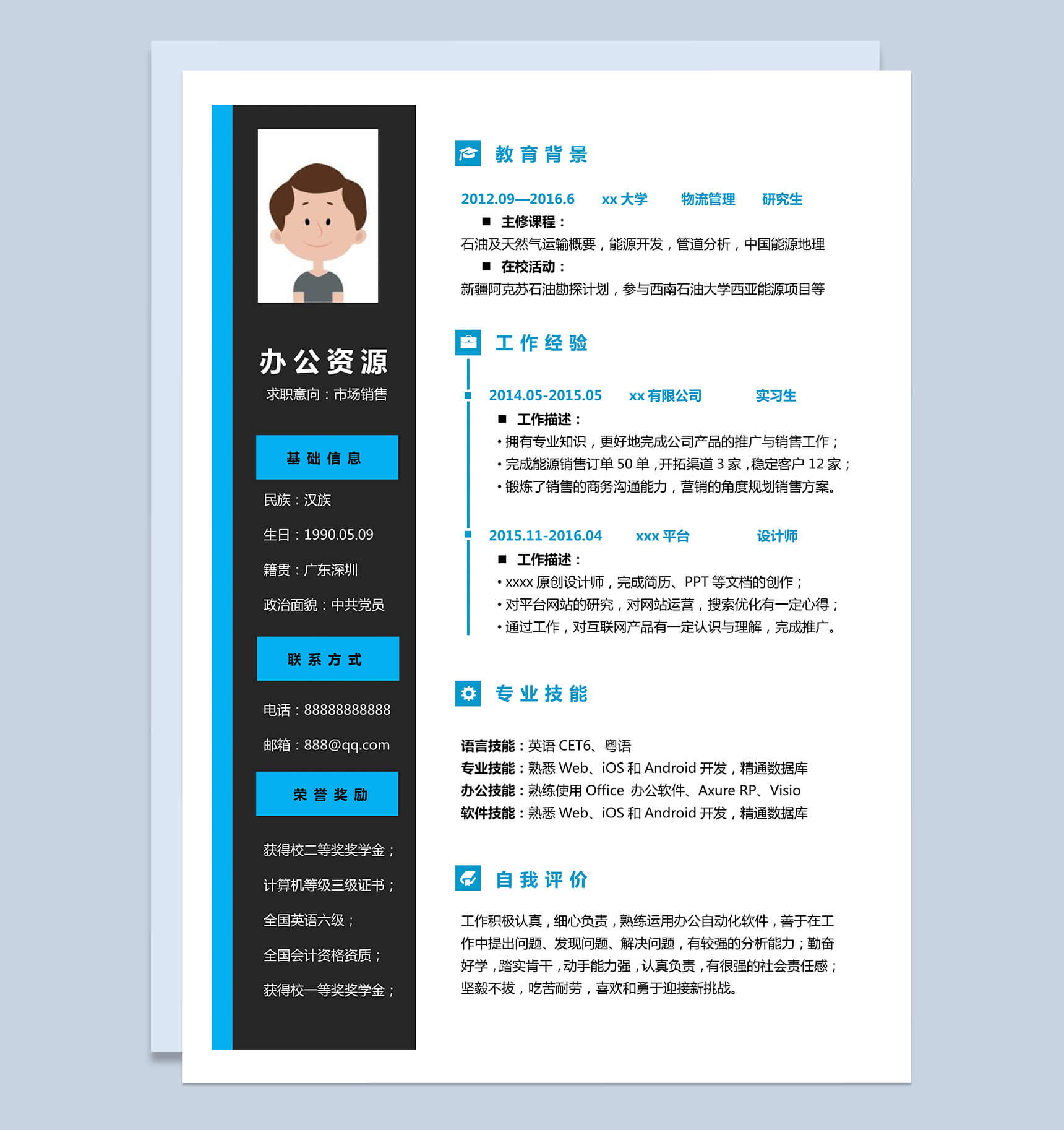 市场销售个人简历工程师销售求职简历Word模板