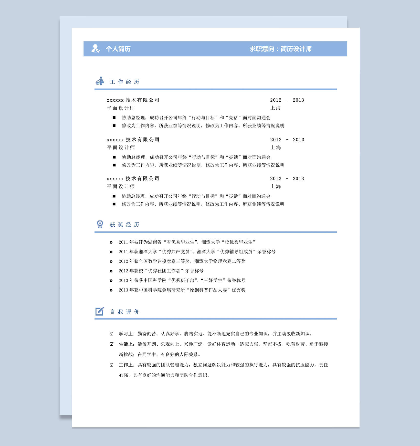 极简风市场营销求职Word模板-2