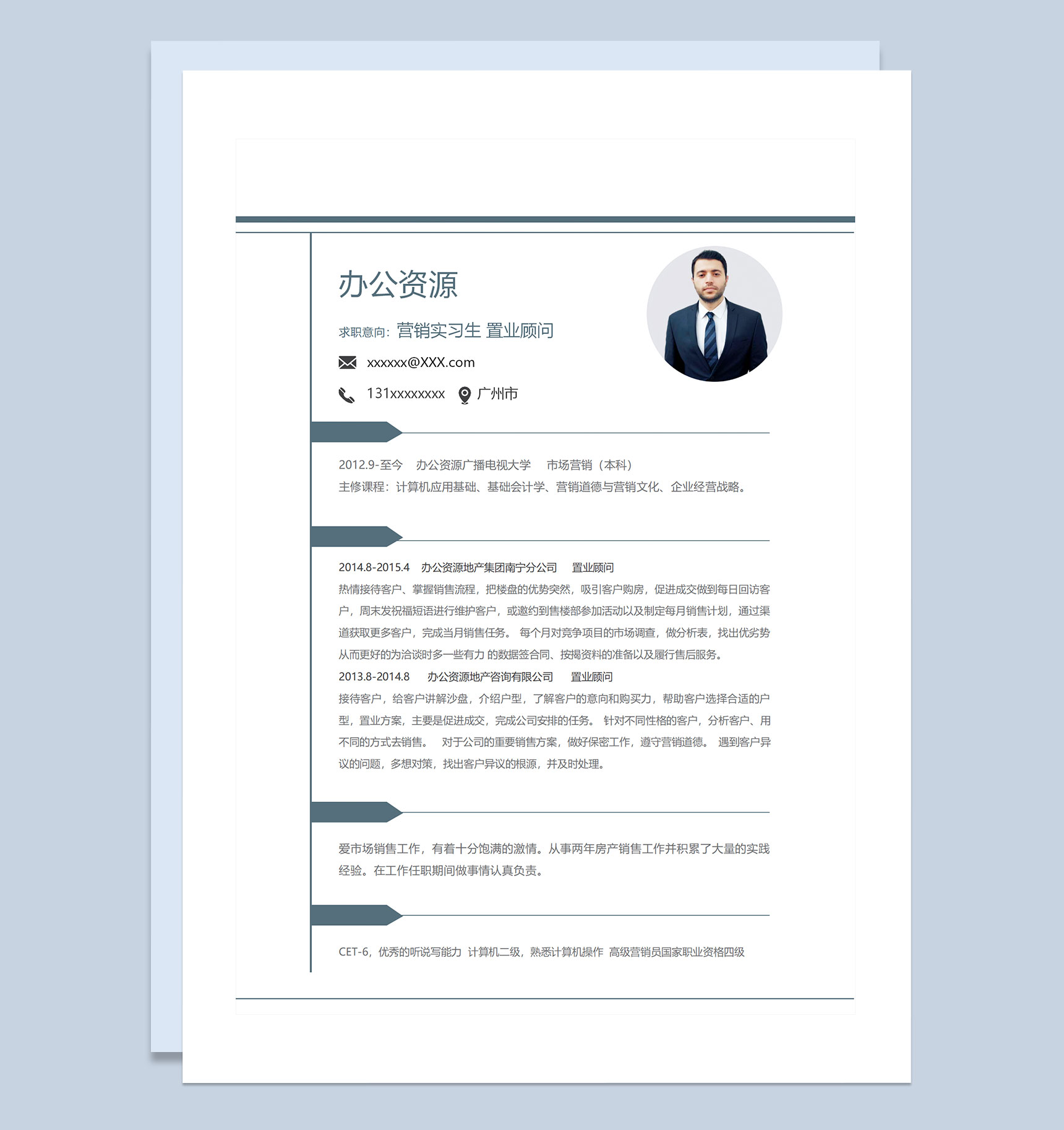 白色简约商务风营销实习生置业顾问通用求职简历个人简历Word模板-1