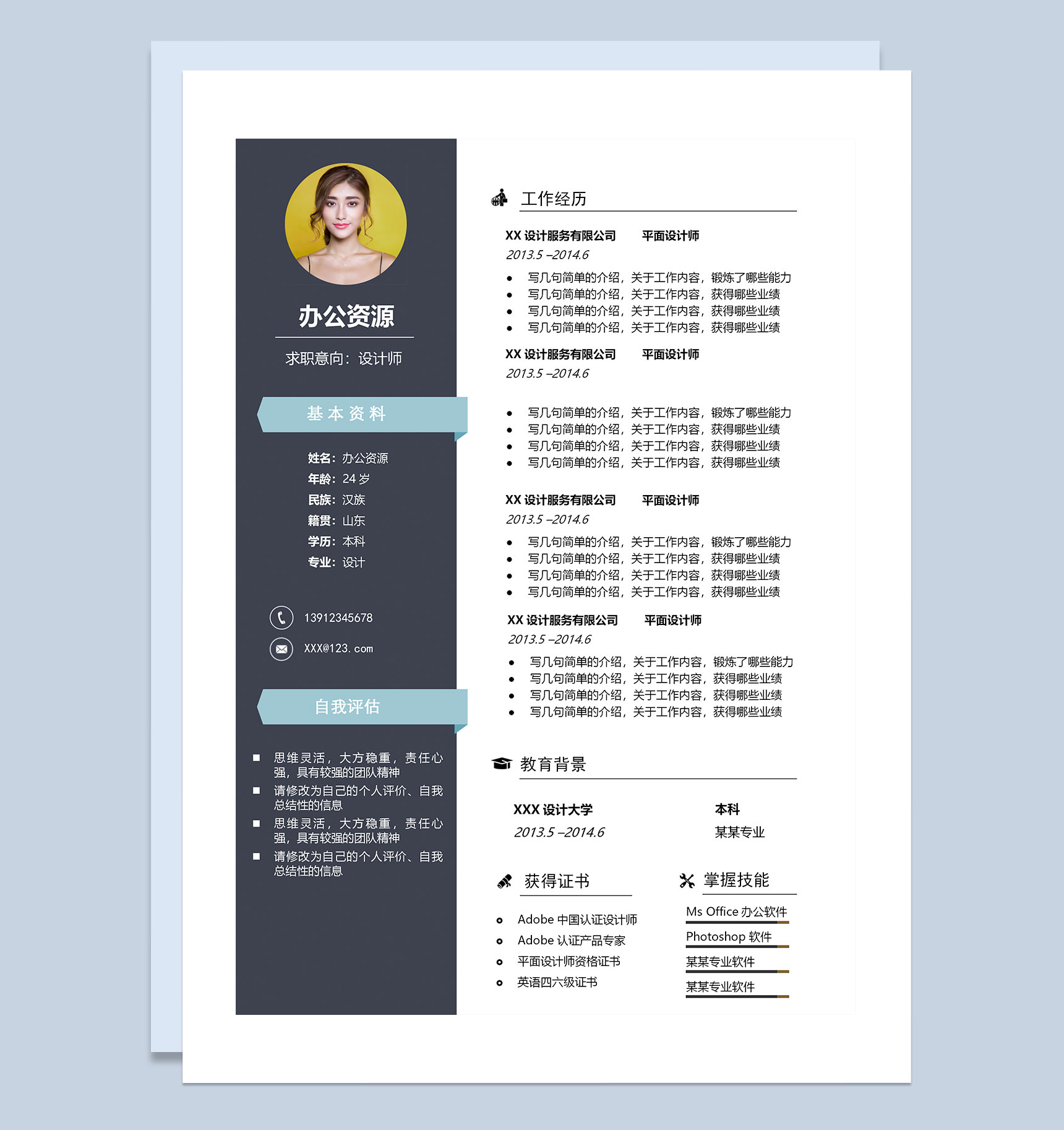 黑色商务大气设计师通用求职简历Word模板