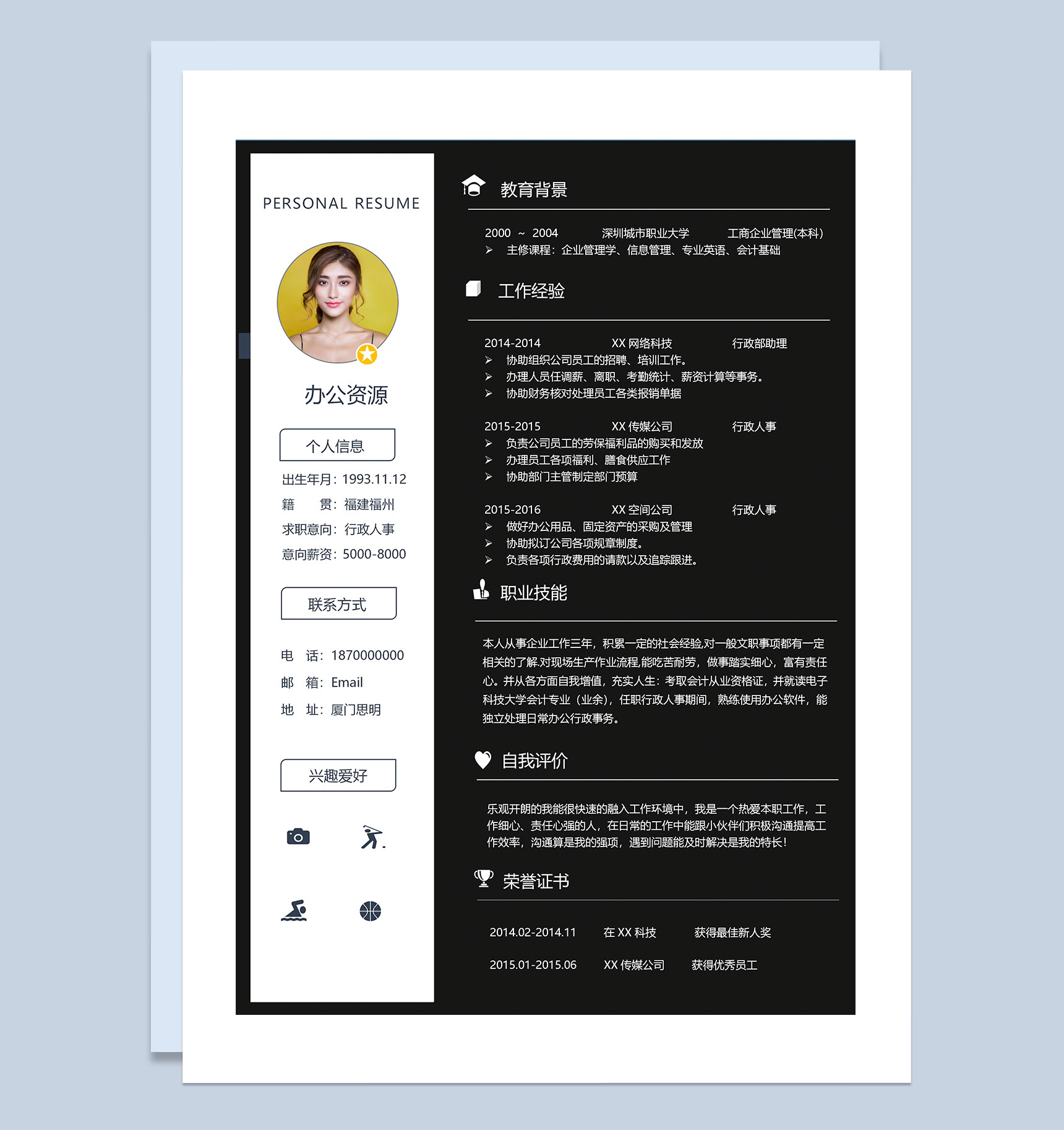 黑色简约行政人事通用个人简历自荐信Word模板-2