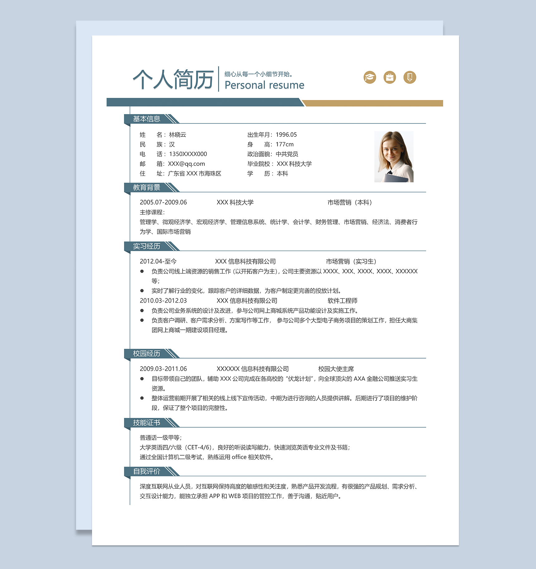 时尚简约市场营销个人求职简历Word模板-1