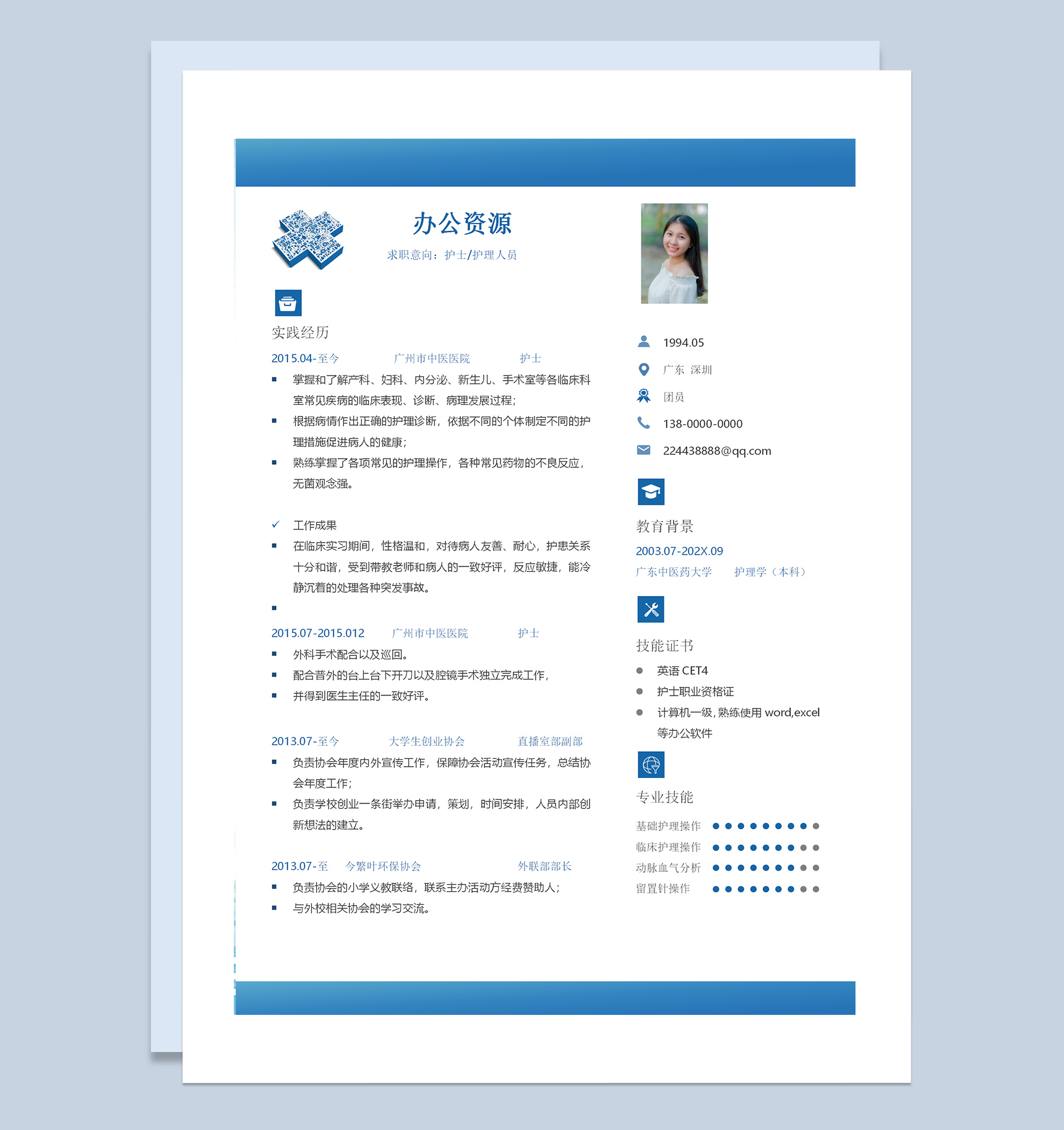 蓝色护士护理专业工作求职简历成套Word模板-2