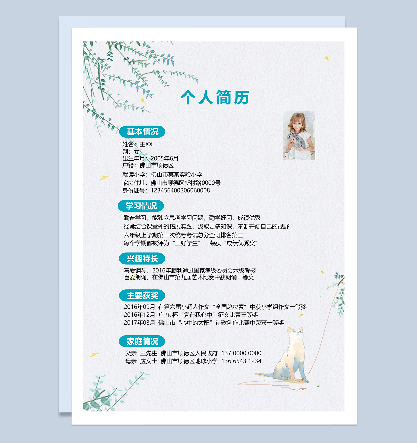灰色时尚小升初学生自荐个人简历Word模板-2
