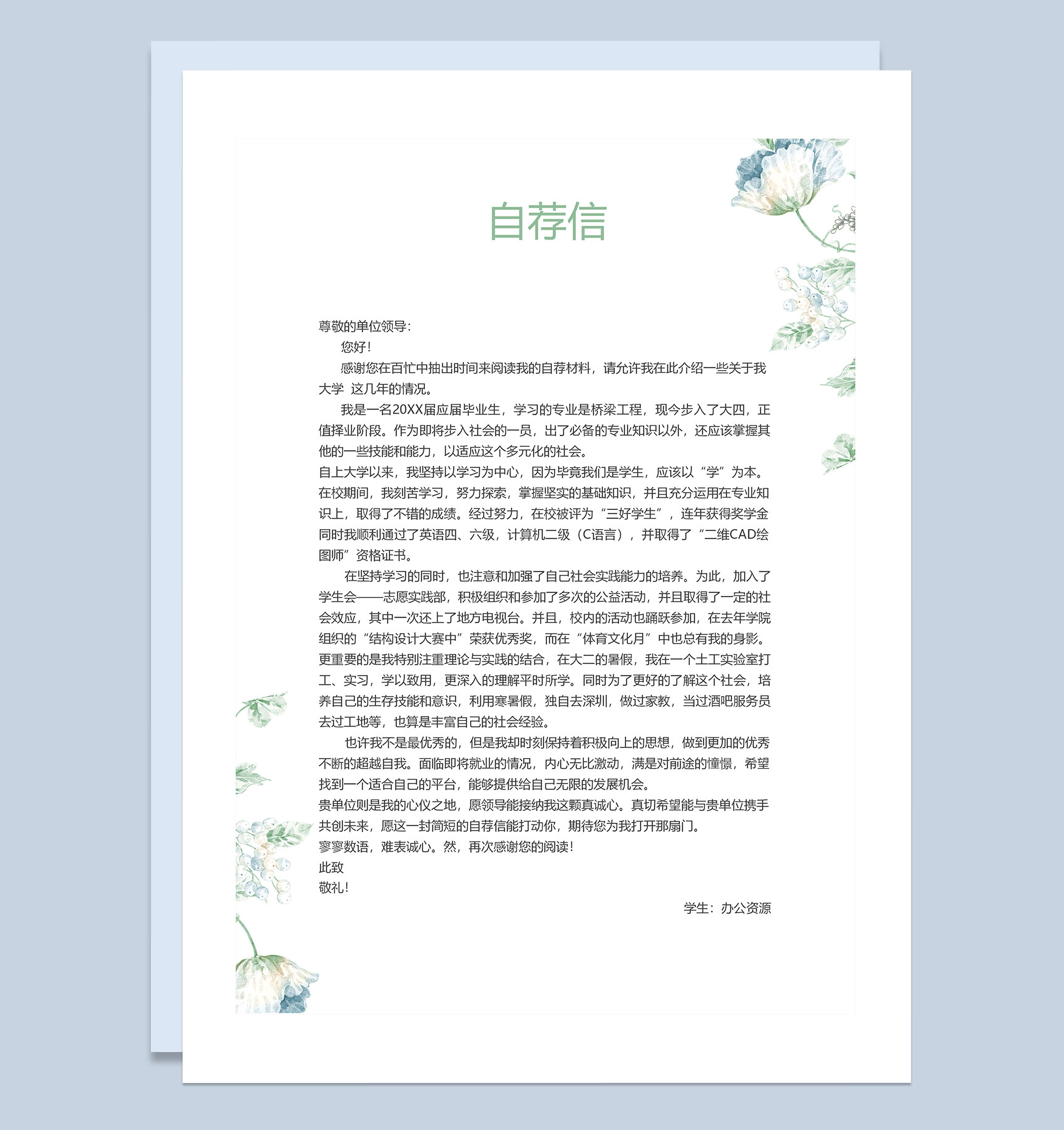 绿色清新典雅简历封面个人简历自荐信Word模板-3