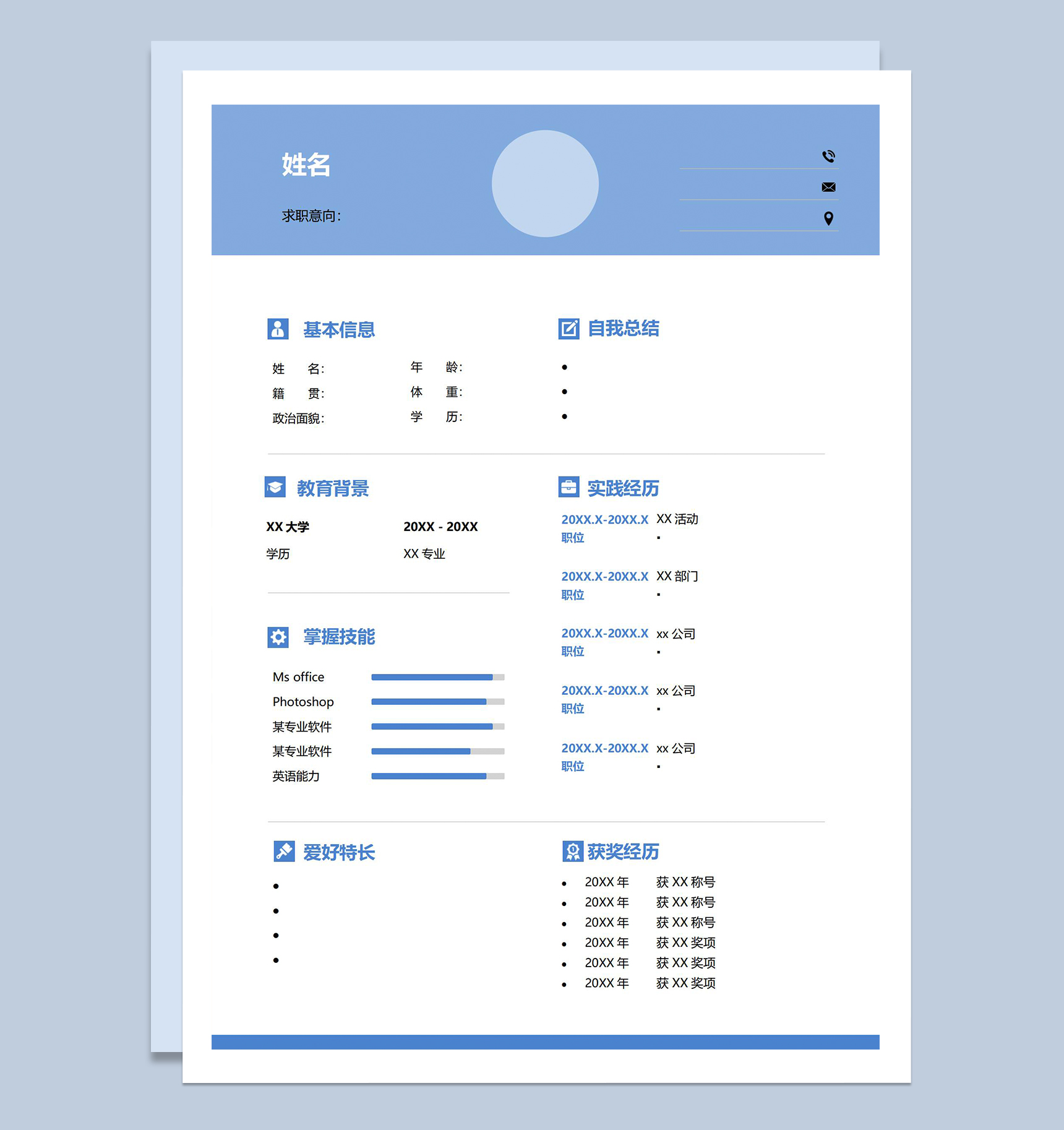 蓝色简约个人空白简历通用Word模板-1